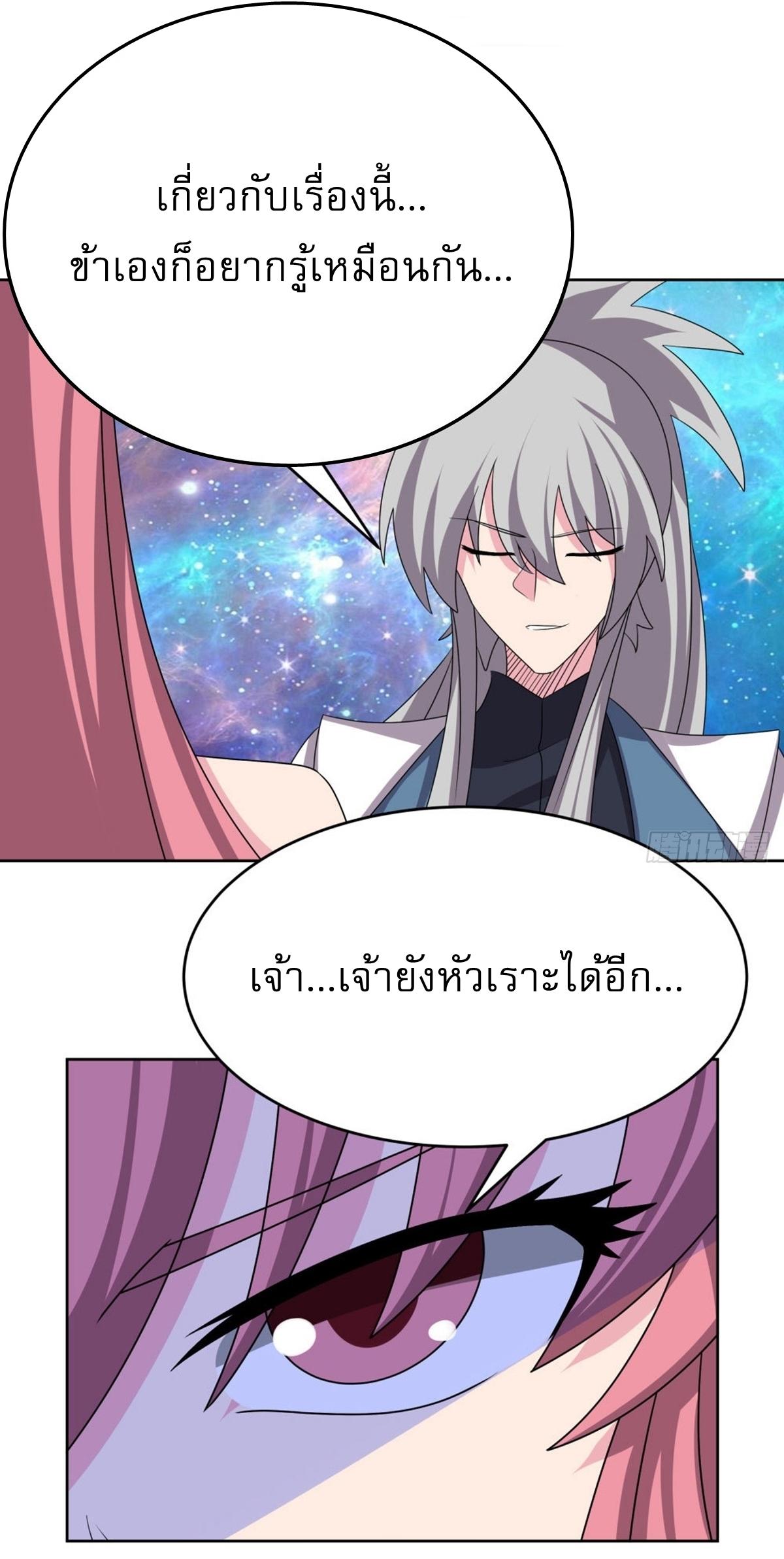 Above All Gods ตอนที่ 473 แปลไทย รูปที่ 9