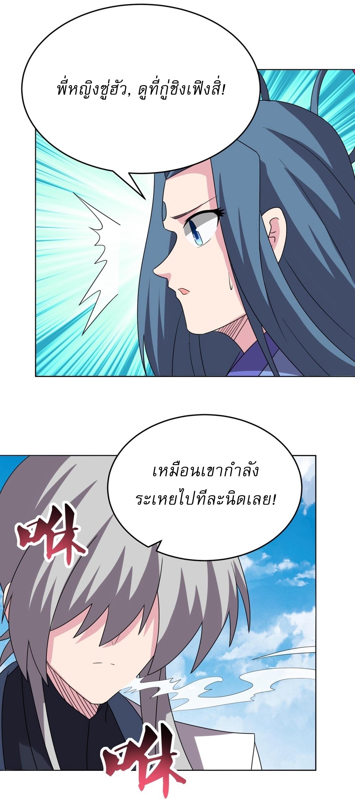 Above All Gods ตอนที่ 475 แปลไทยแปลไทย รูปที่ 26