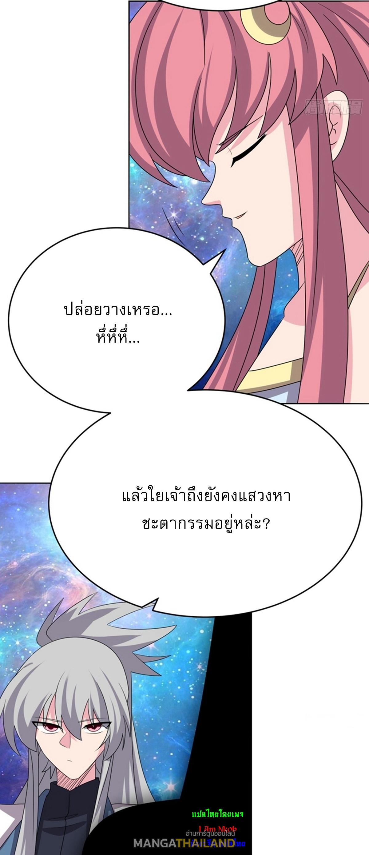 Above All Gods ตอนที่ 476 แปลไทยแปลไทย รูปที่ 10