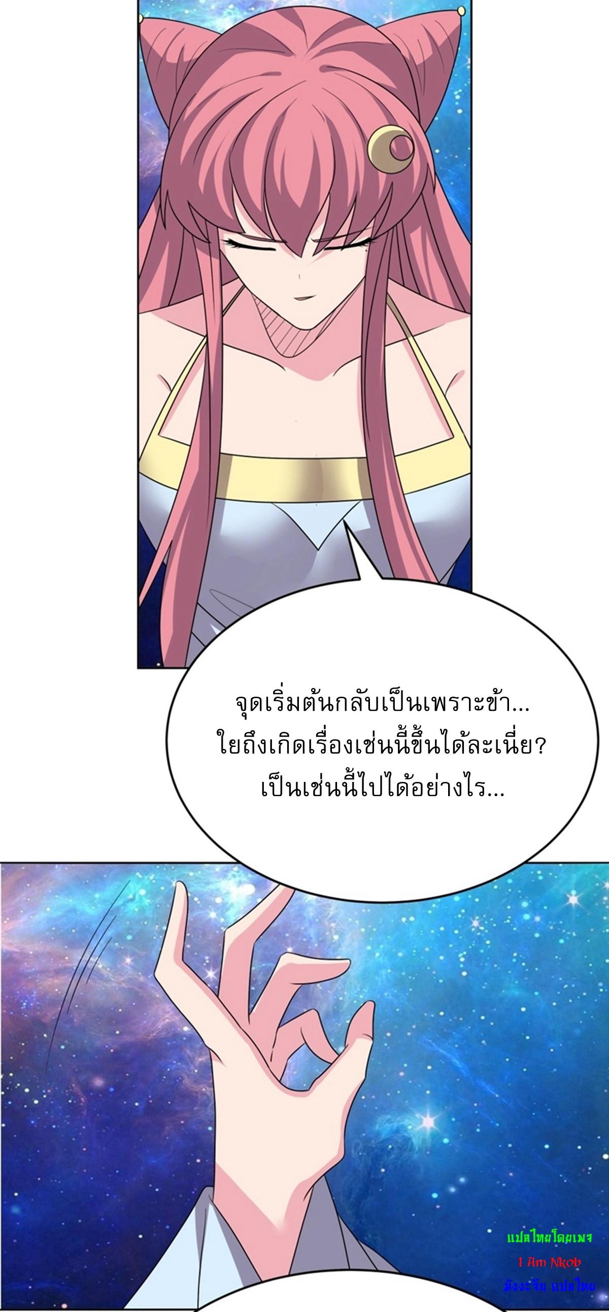 Above All Gods ตอนที่ 476 แปลไทยแปลไทย รูปที่ 12