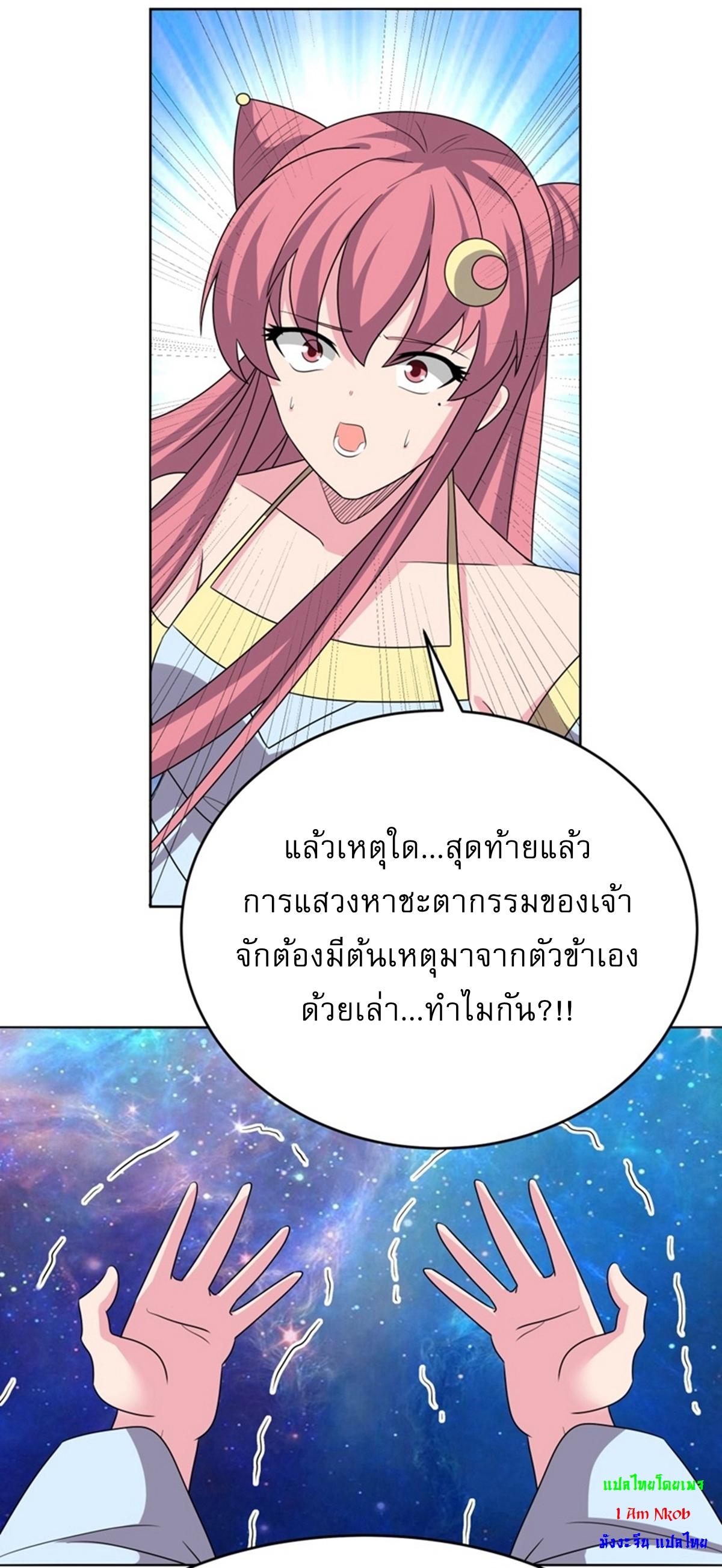 Above All Gods ตอนที่ 476 แปลไทยแปลไทย รูปที่ 14