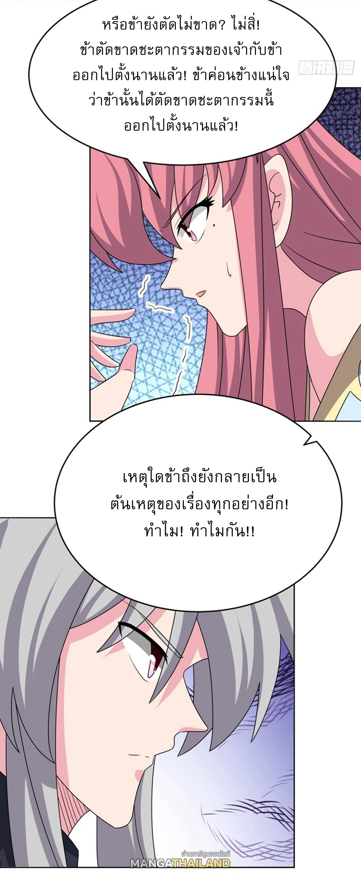 Above All Gods ตอนที่ 476 แปลไทยแปลไทย รูปที่ 15