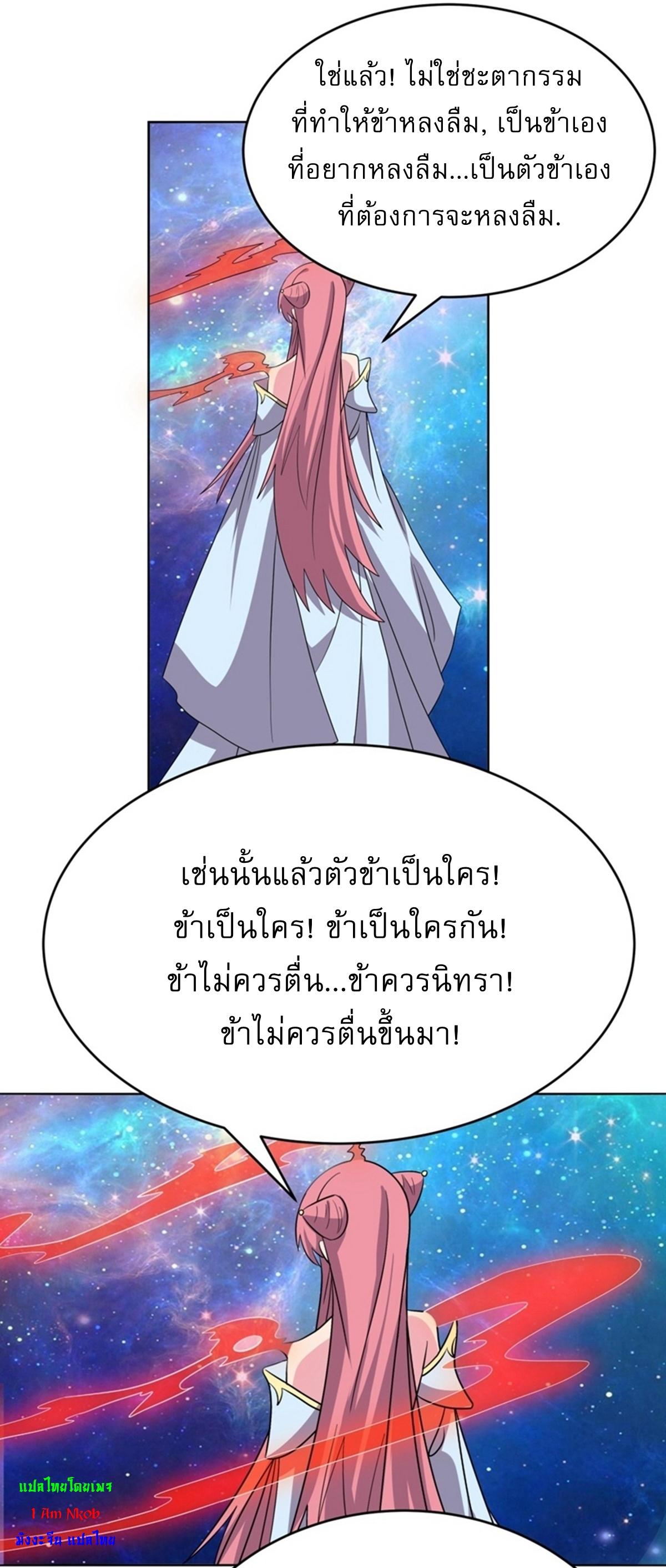 Above All Gods ตอนที่ 476 แปลไทยแปลไทย รูปที่ 19