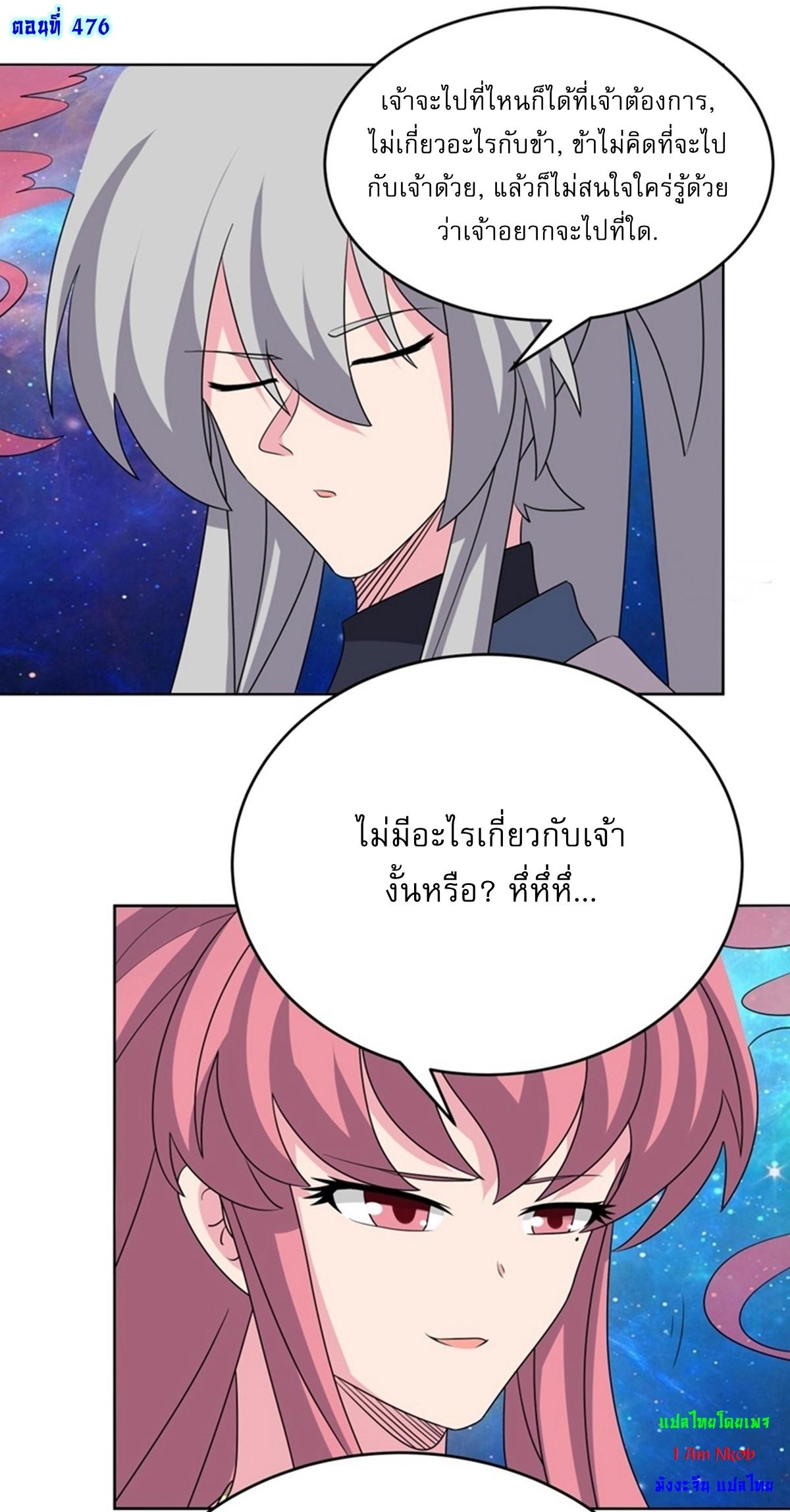 Above All Gods ตอนที่ 476 แปลไทยแปลไทย รูปที่ 2