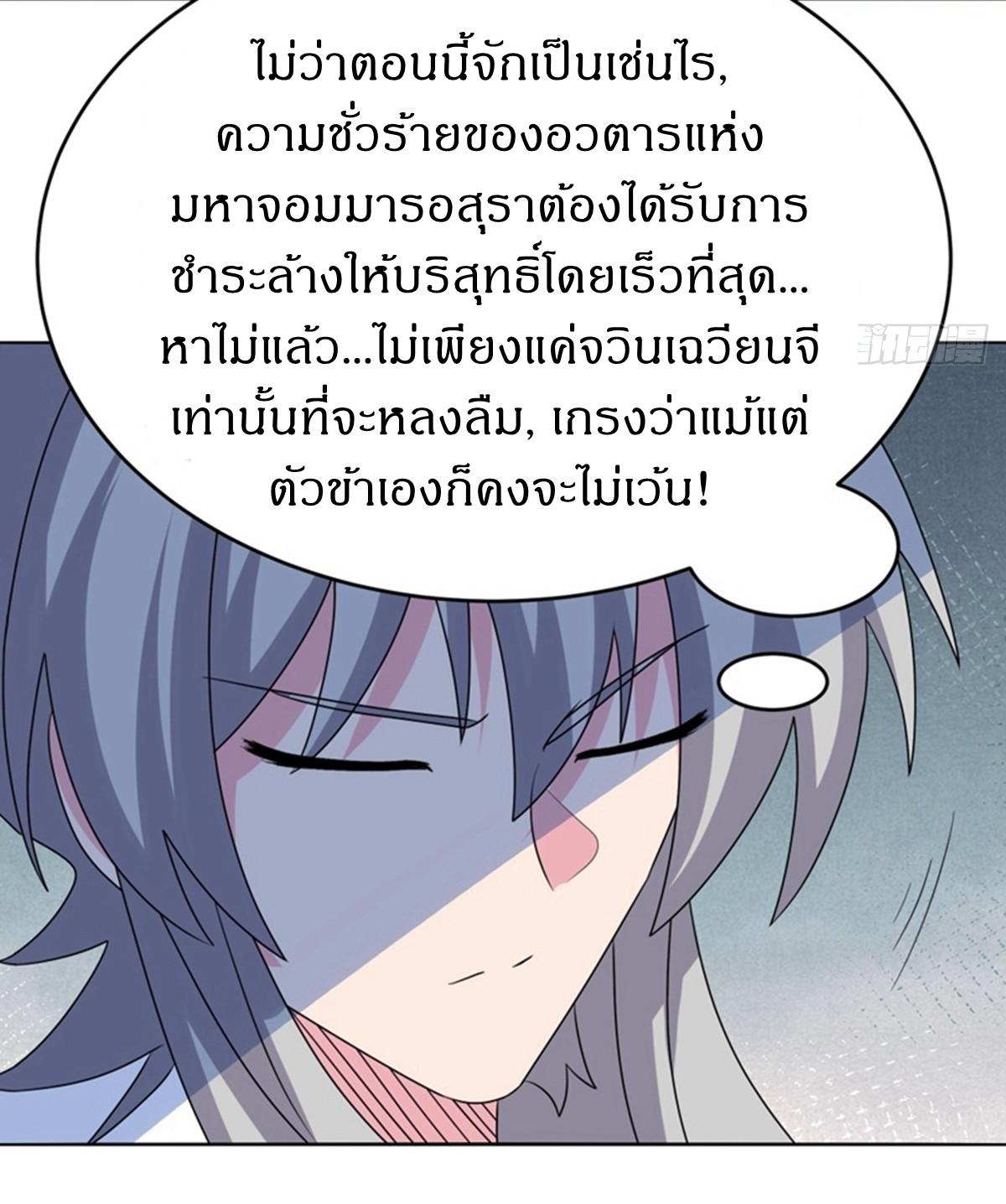 Above All Gods ตอนที่ 476 แปลไทยแปลไทย รูปที่ 24