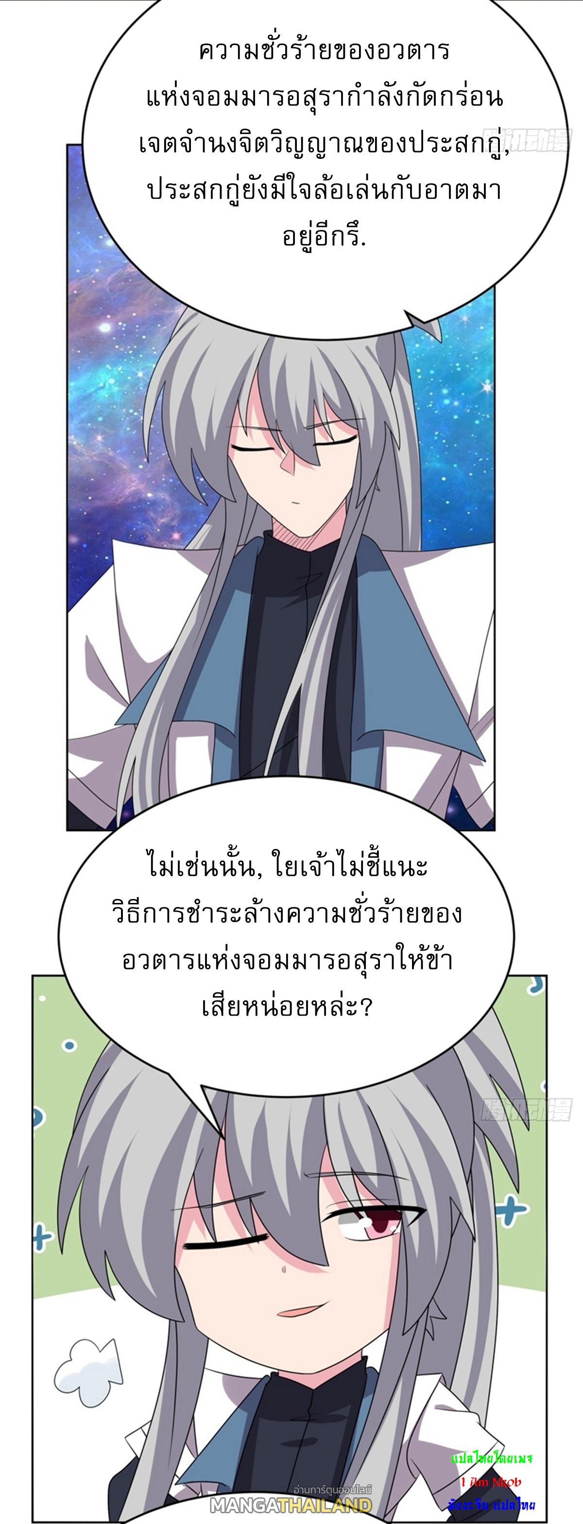 Above All Gods ตอนที่ 476 แปลไทยแปลไทย รูปที่ 26