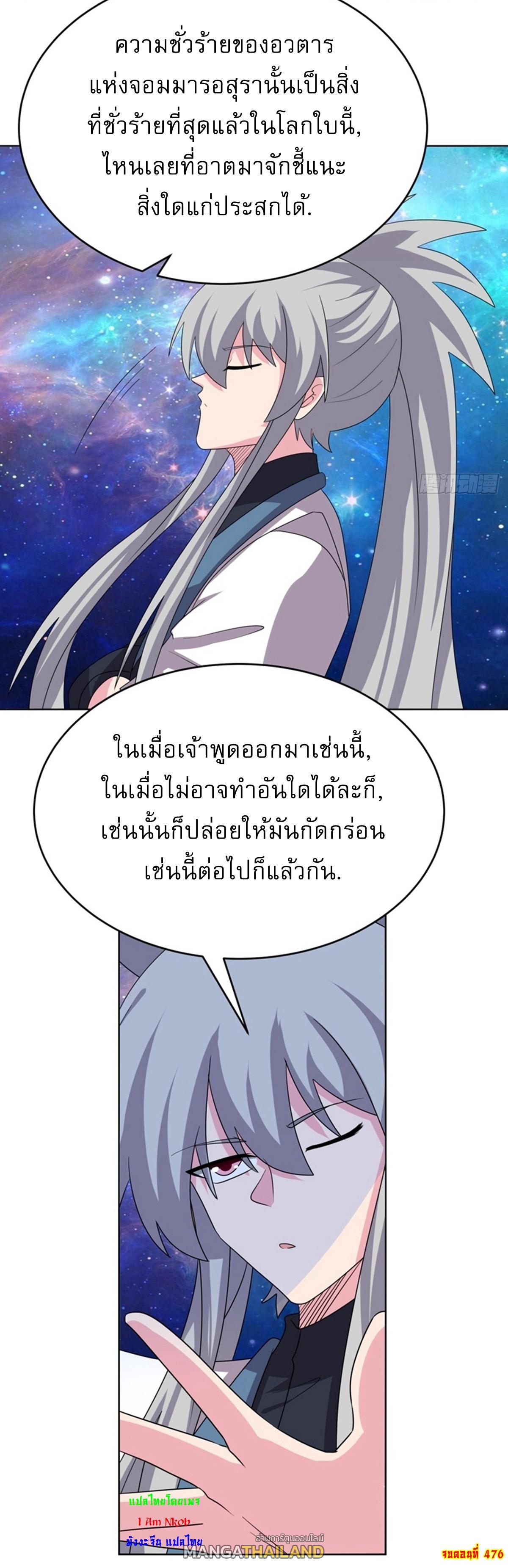 Above All Gods ตอนที่ 476 แปลไทยแปลไทย รูปที่ 27