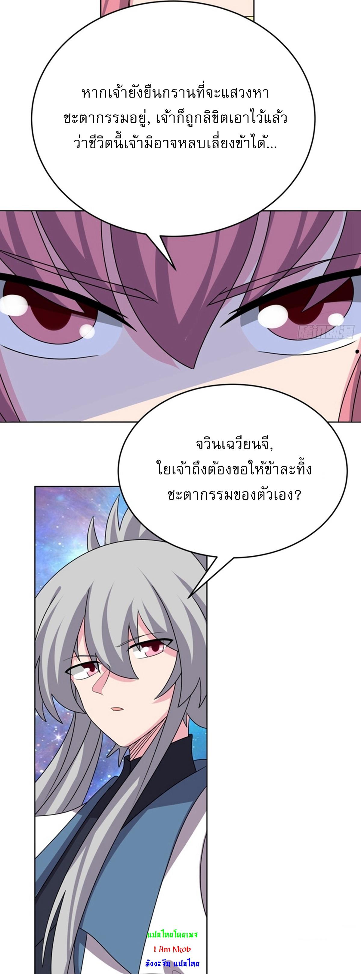 Above All Gods ตอนที่ 476 แปลไทยแปลไทย รูปที่ 5