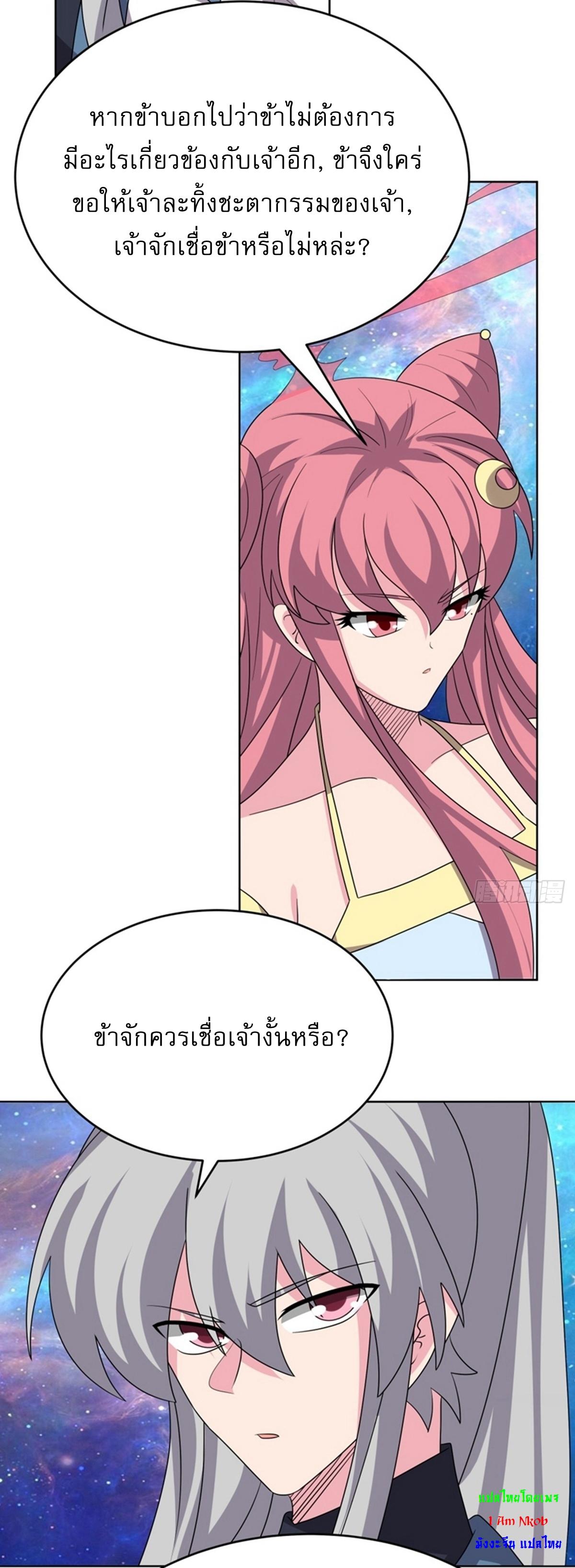 Above All Gods ตอนที่ 476 แปลไทยแปลไทย รูปที่ 6