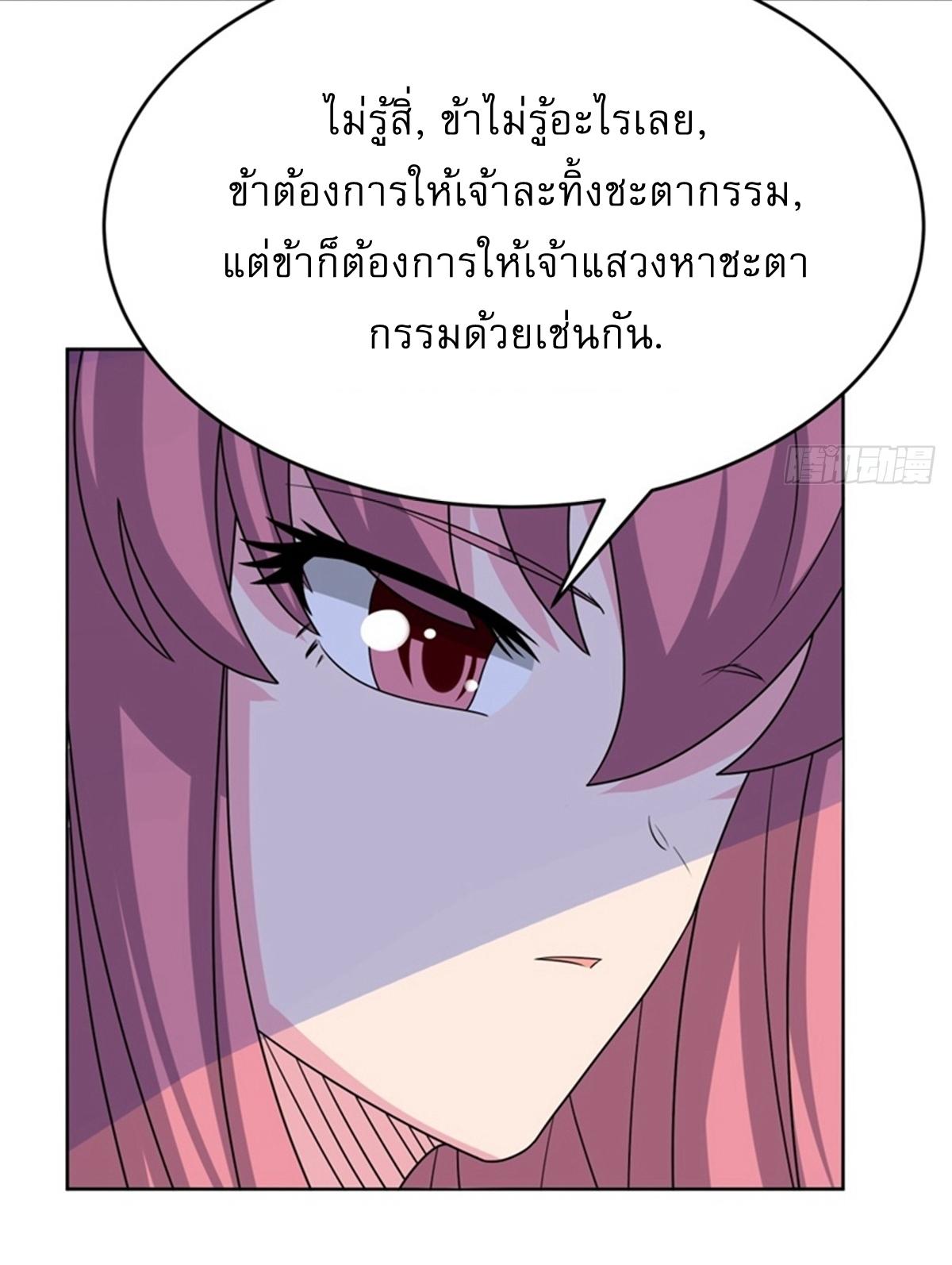 Above All Gods ตอนที่ 476 แปลไทยแปลไทย รูปที่ 7