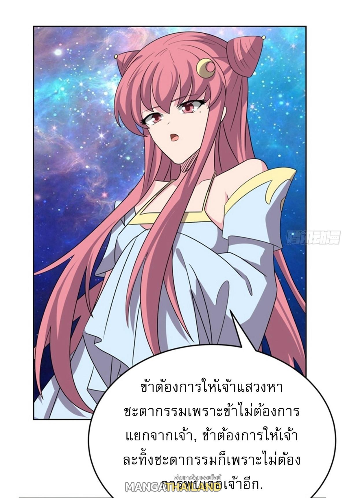 Above All Gods ตอนที่ 476 แปลไทยแปลไทย รูปที่ 8