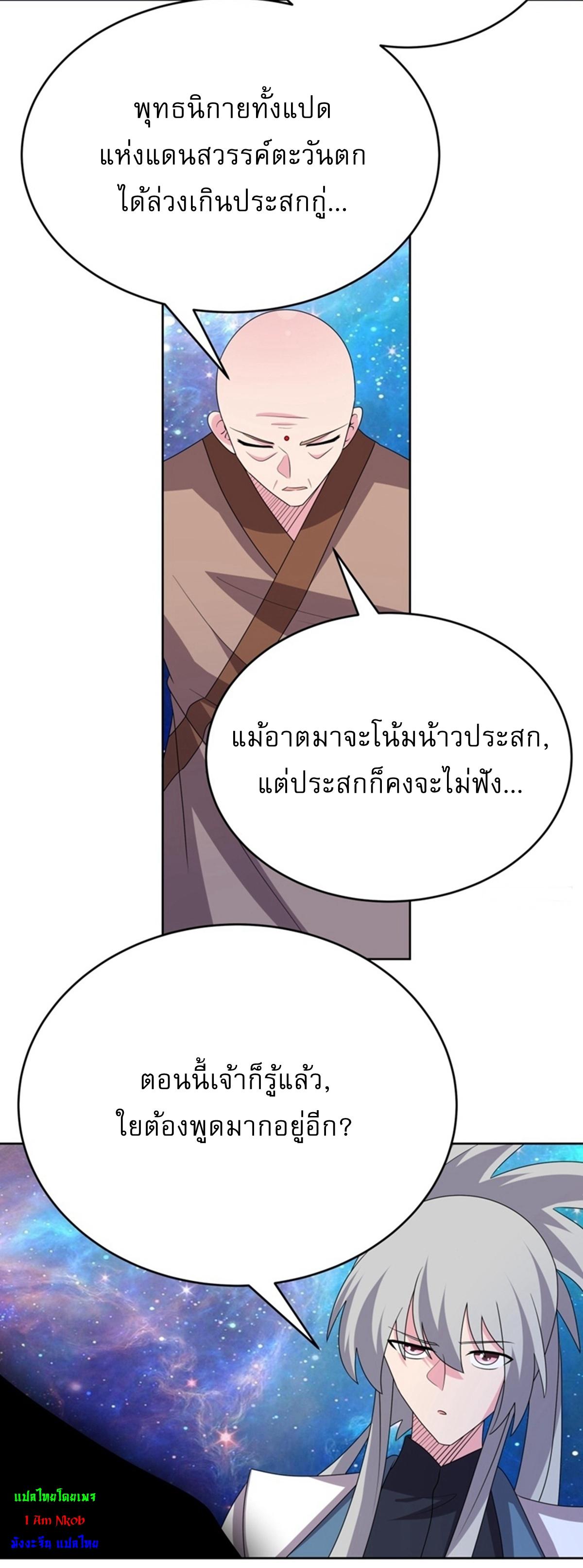 Above All Gods ตอนที่ 477 แปลไทยแปลไทย รูปที่ 10