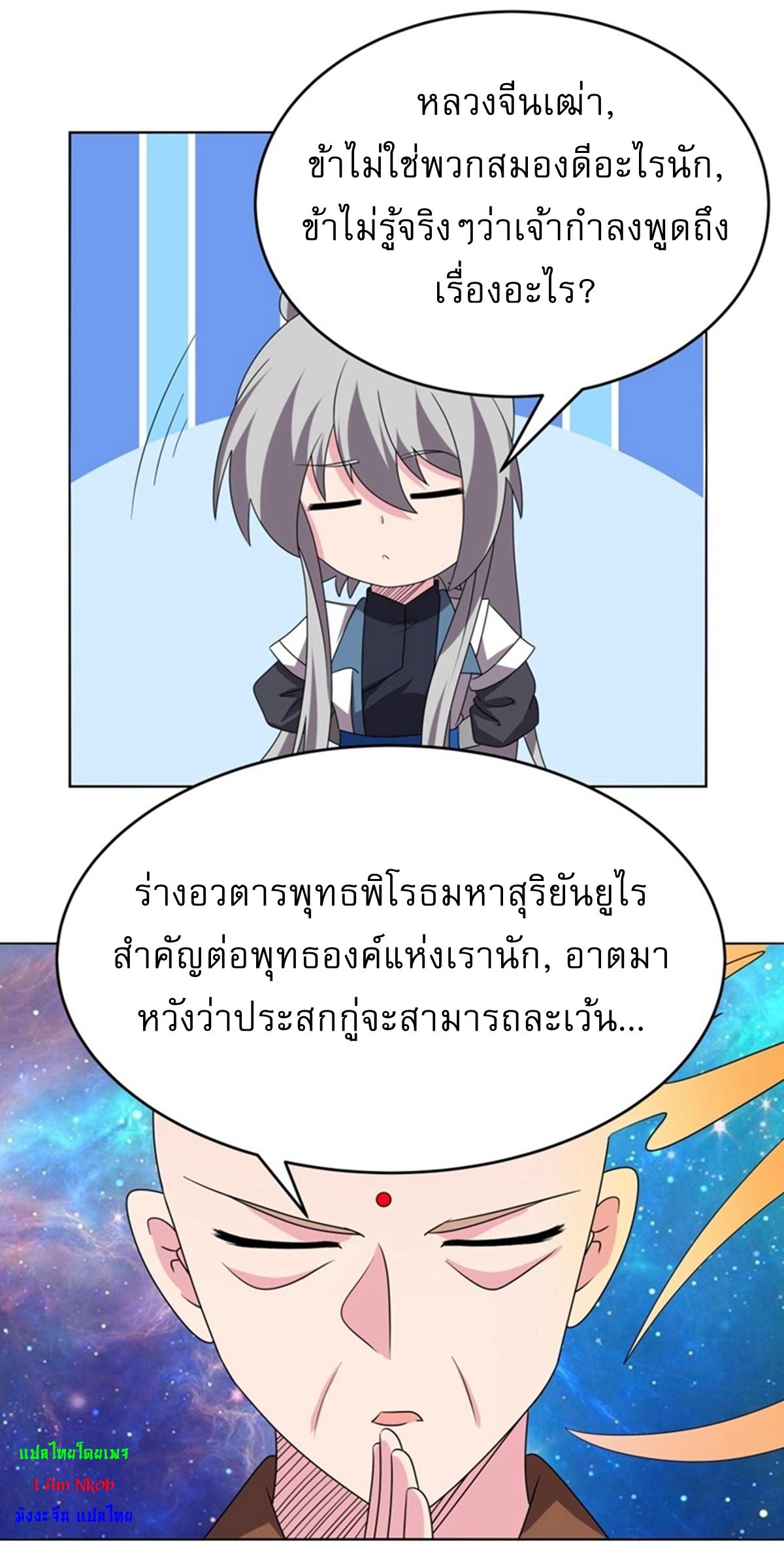 Above All Gods ตอนที่ 477 แปลไทยแปลไทย รูปที่ 12