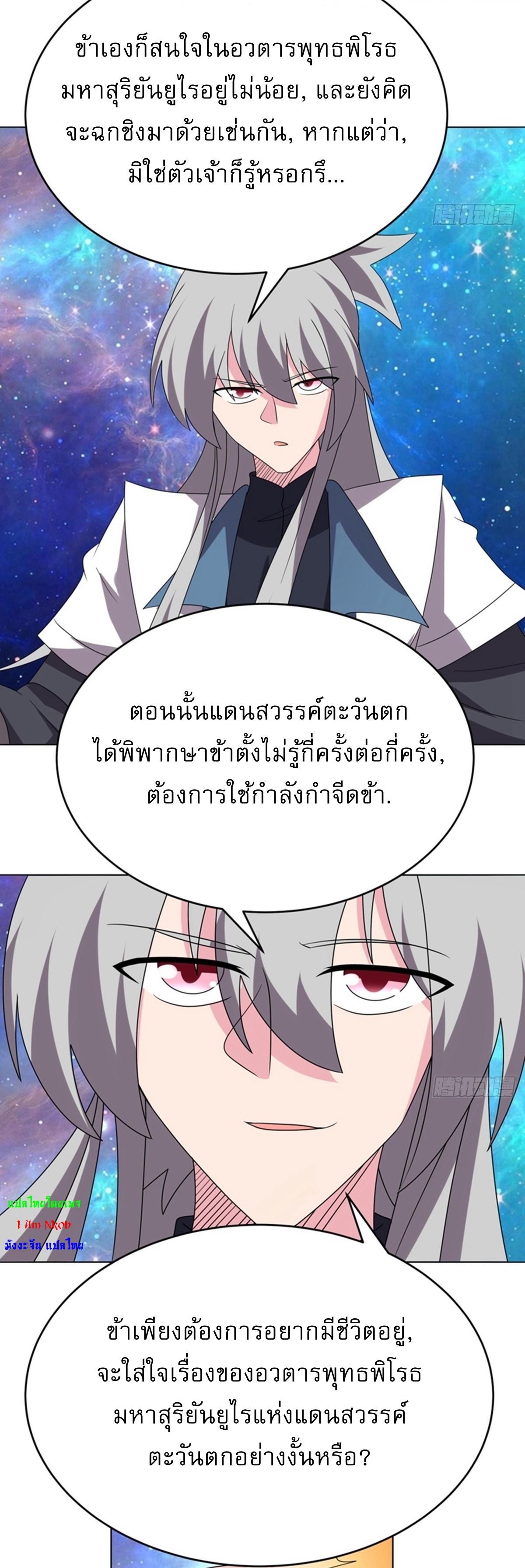 Above All Gods ตอนที่ 477 แปลไทยแปลไทย รูปที่ 15