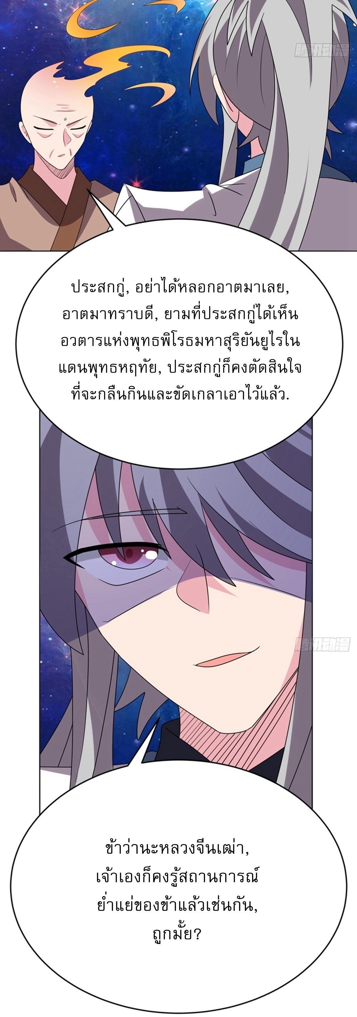 Above All Gods ตอนที่ 477 แปลไทยแปลไทย รูปที่ 21