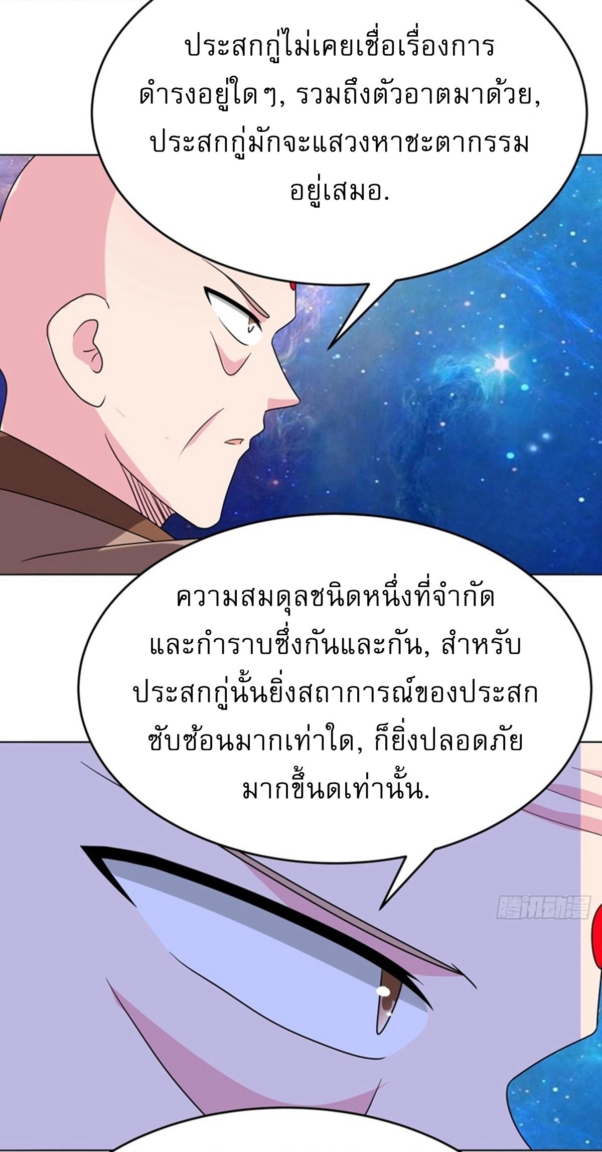 Above All Gods ตอนที่ 477 แปลไทยแปลไทย รูปที่ 26