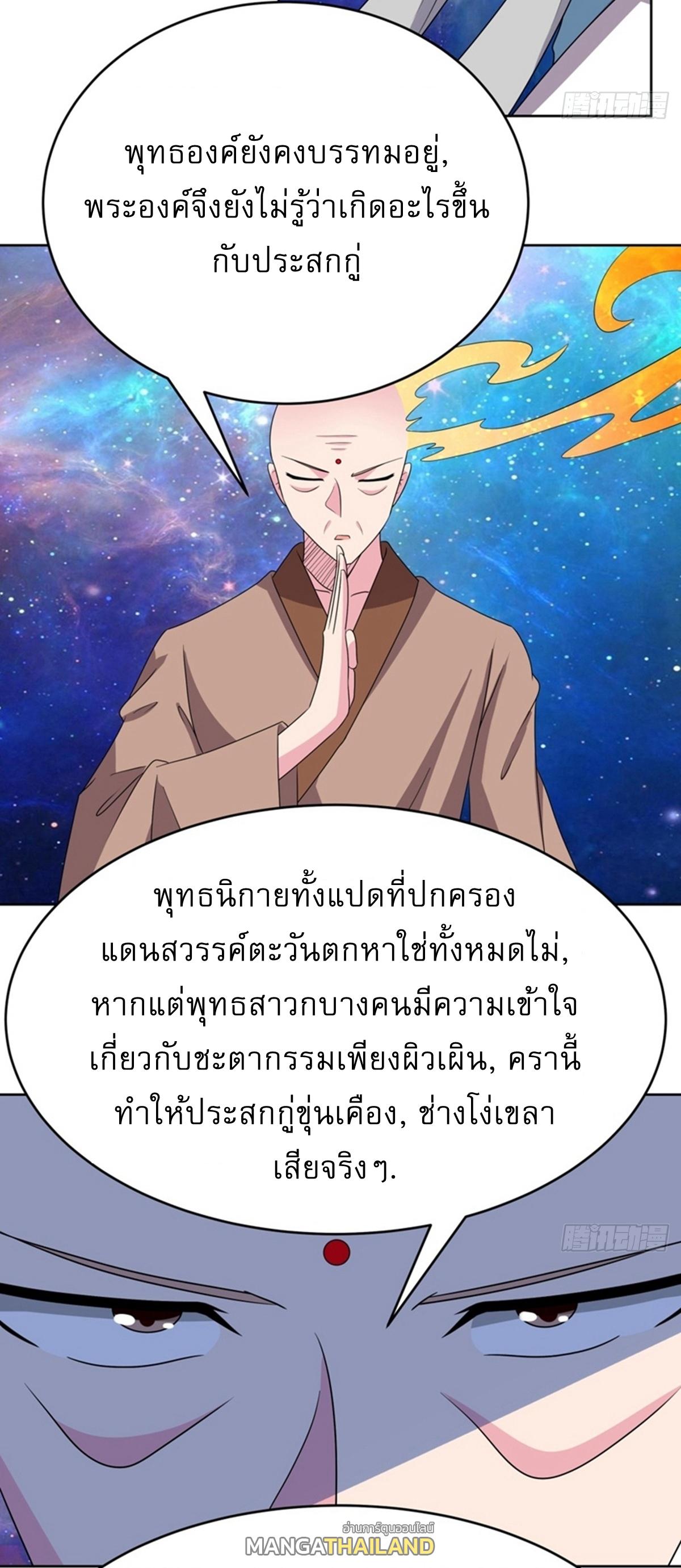 Above All Gods ตอนที่ 477 แปลไทยแปลไทย รูปที่ 8