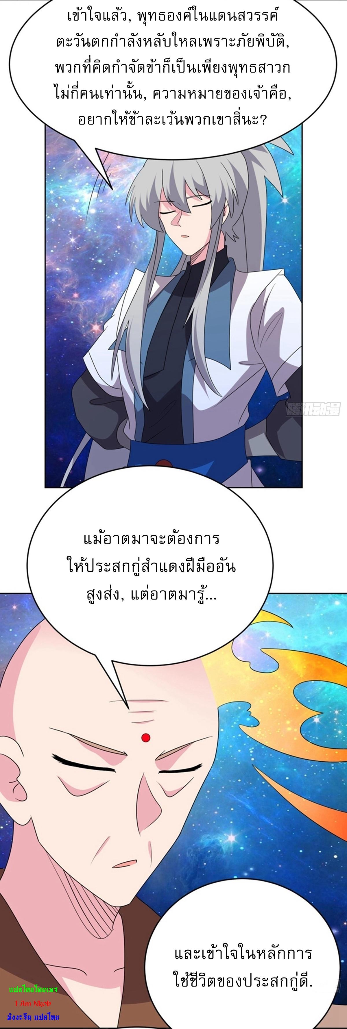 Above All Gods ตอนที่ 477 แปลไทยแปลไทย รูปที่ 9