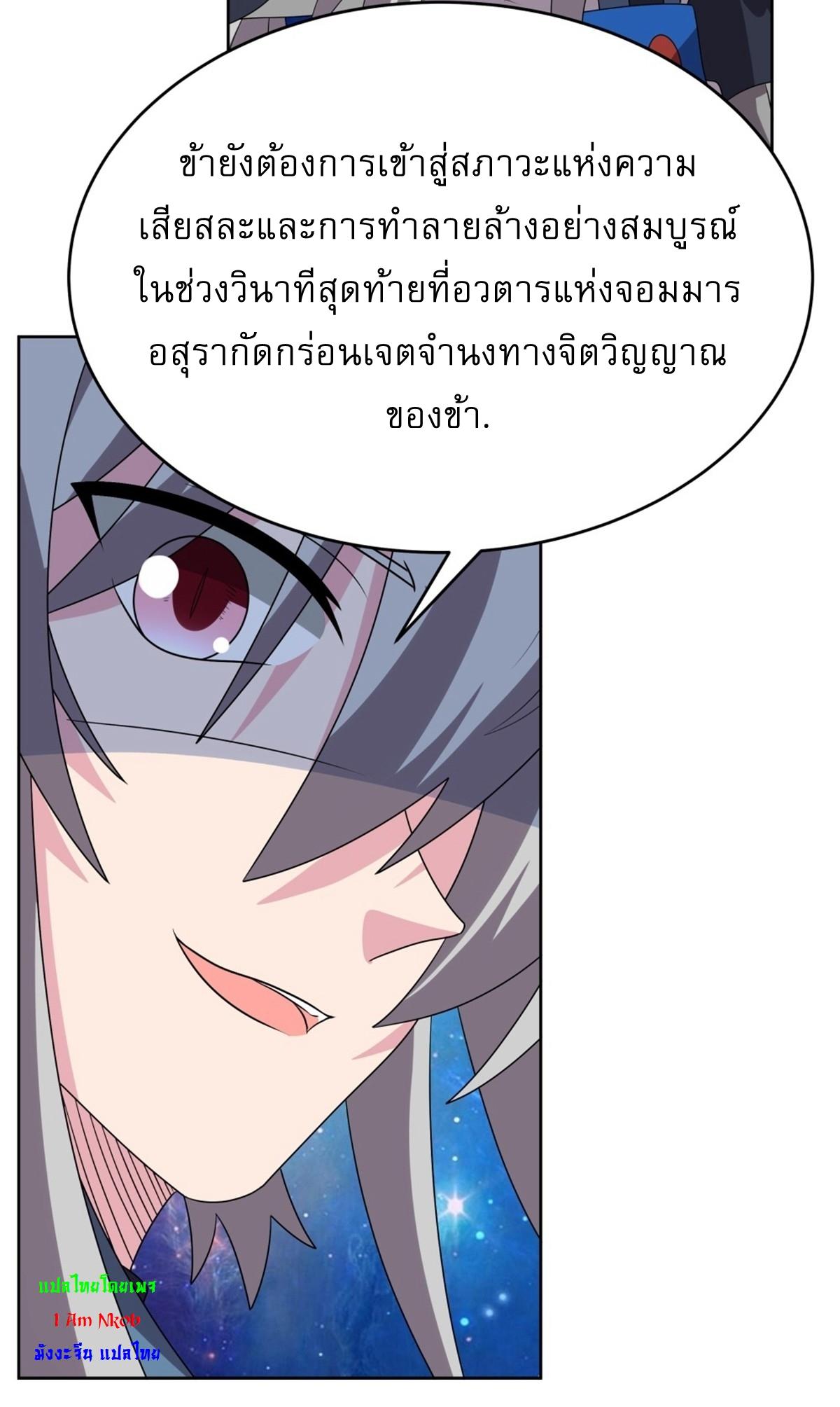 Above All Gods ตอนที่ 478 แปลไทยแปลไทย รูปที่ 10