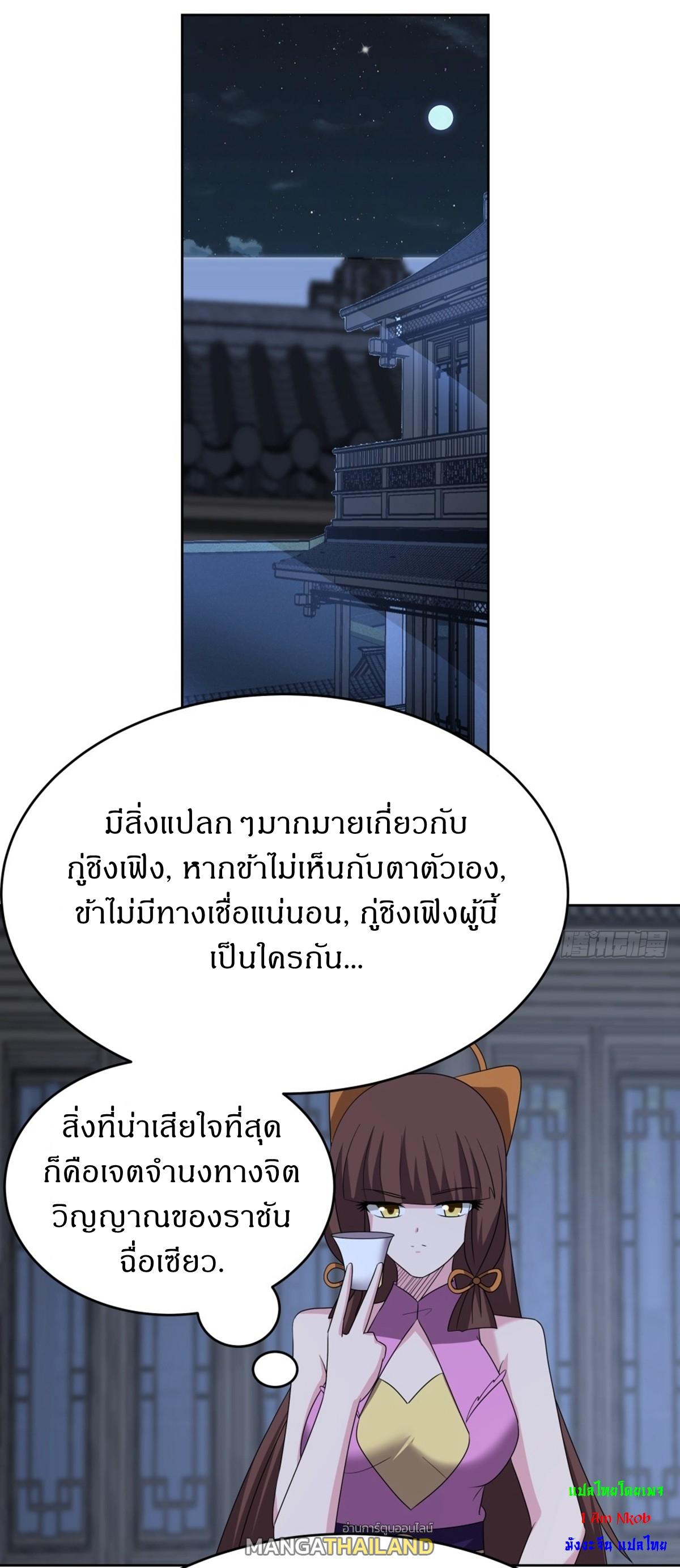 Above All Gods ตอนที่ 478 แปลไทยแปลไทย รูปที่ 13