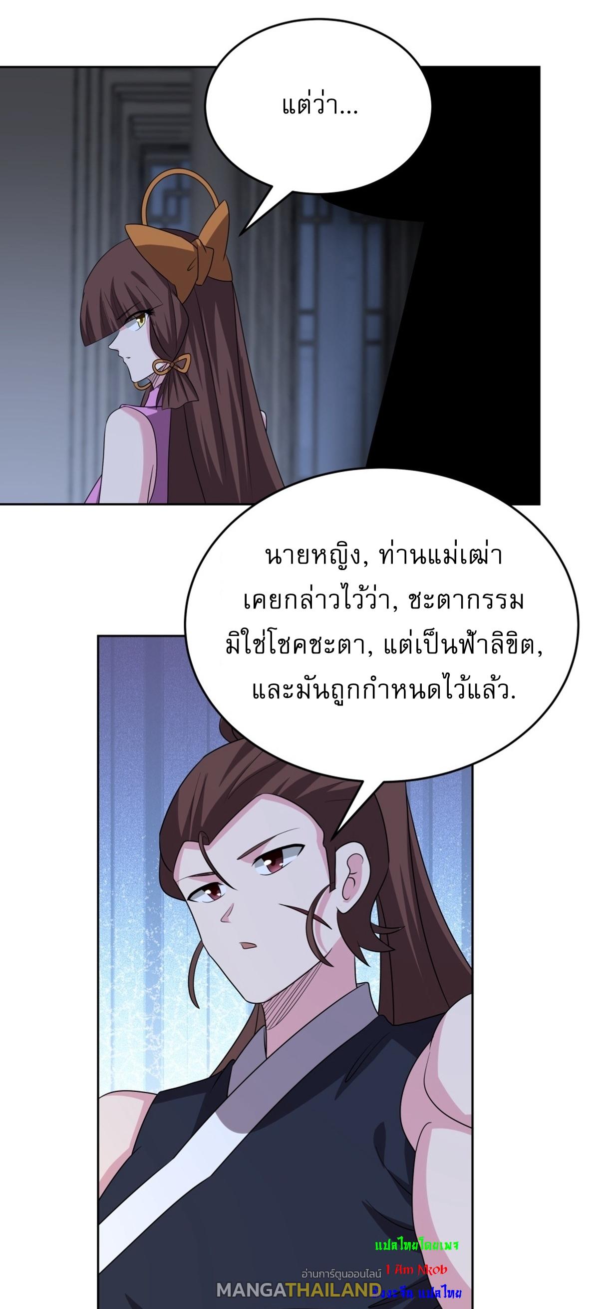 Above All Gods ตอนที่ 478 แปลไทยแปลไทย รูปที่ 15