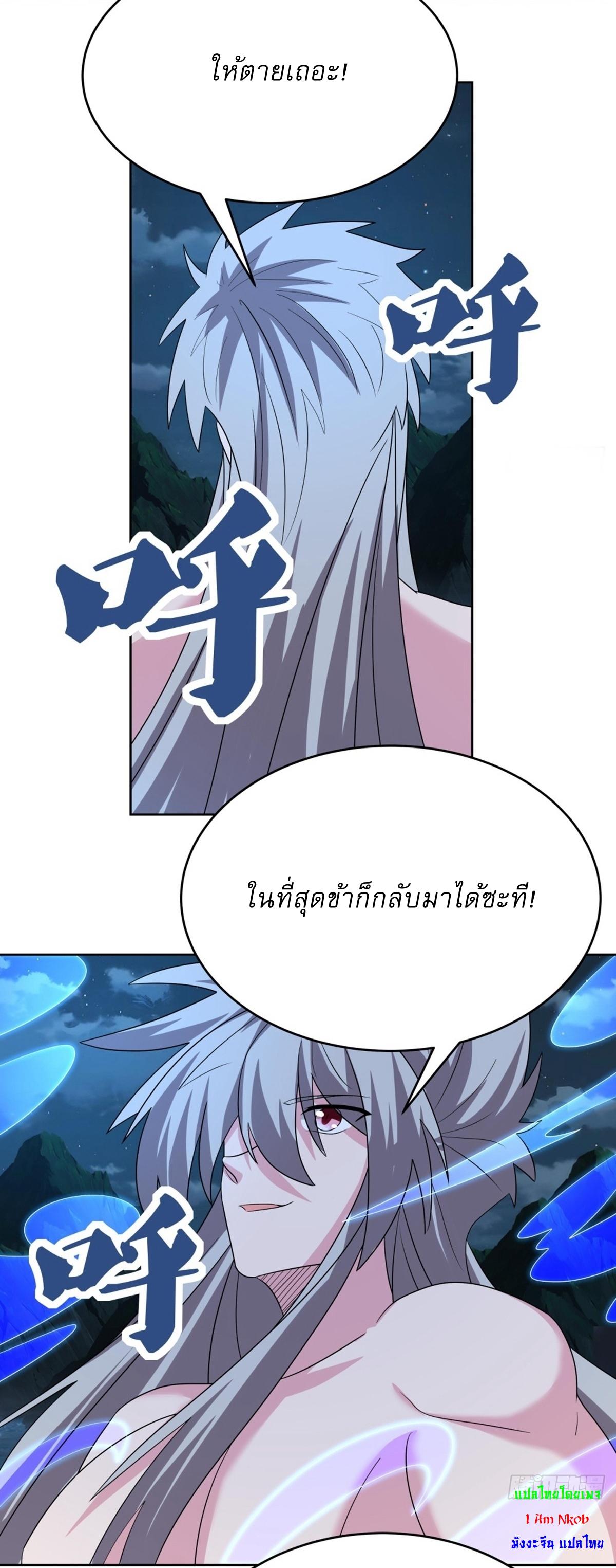 Above All Gods ตอนที่ 478 แปลไทยแปลไทย รูปที่ 20