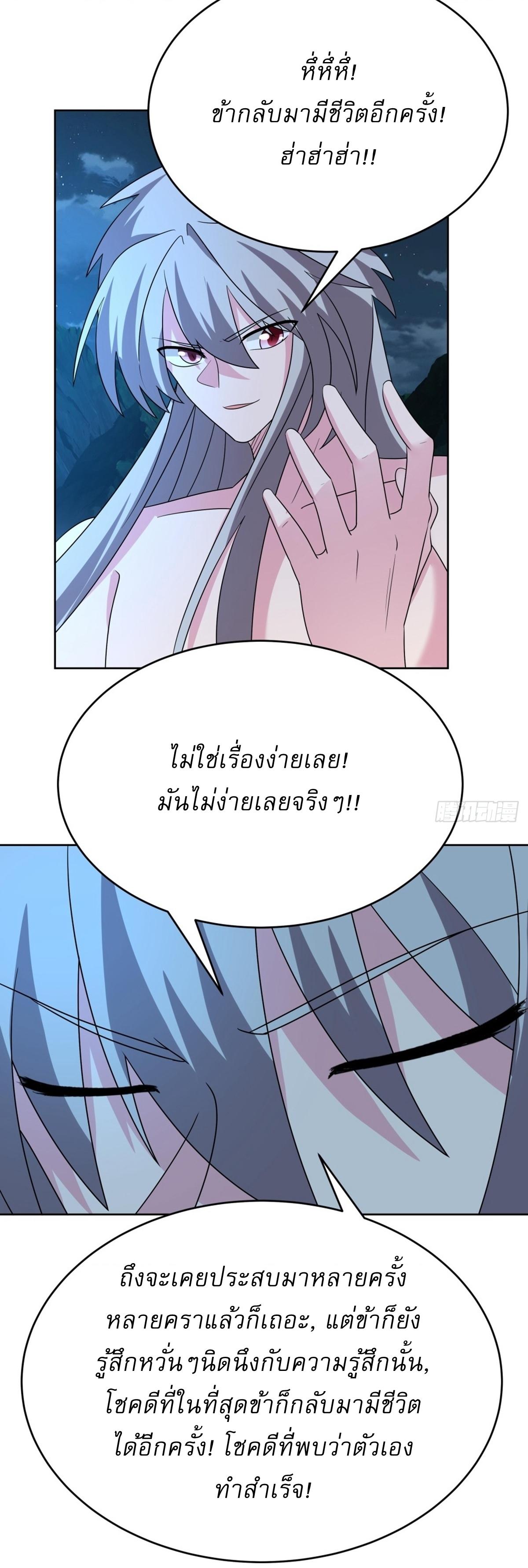 Above All Gods ตอนที่ 478 แปลไทยแปลไทย รูปที่ 21