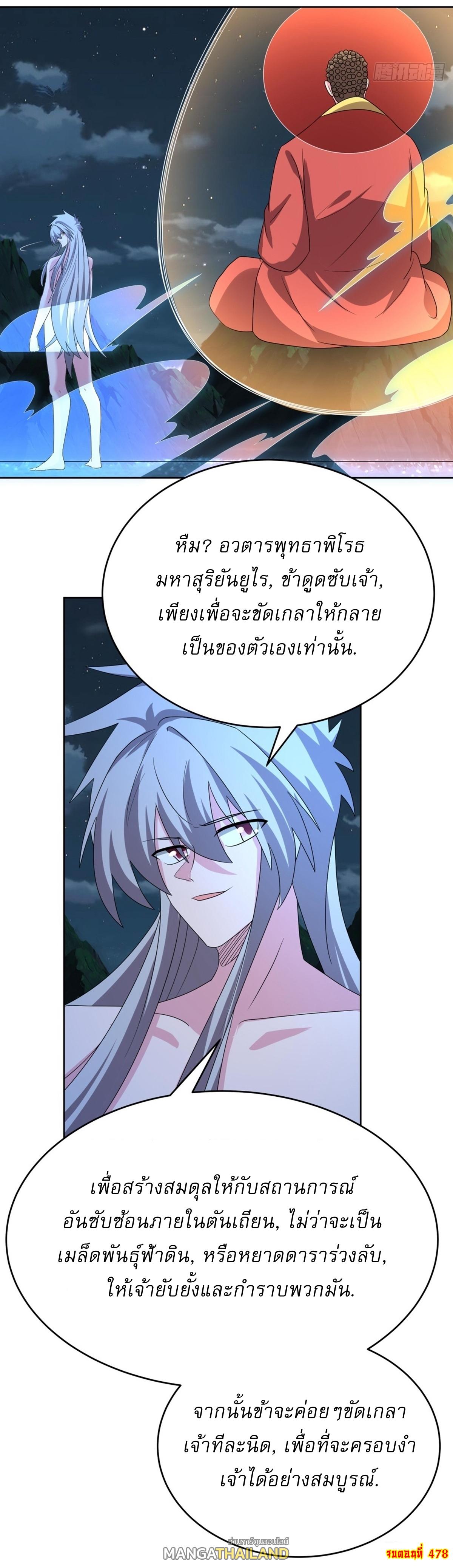 Above All Gods ตอนที่ 478 แปลไทยแปลไทย รูปที่ 27