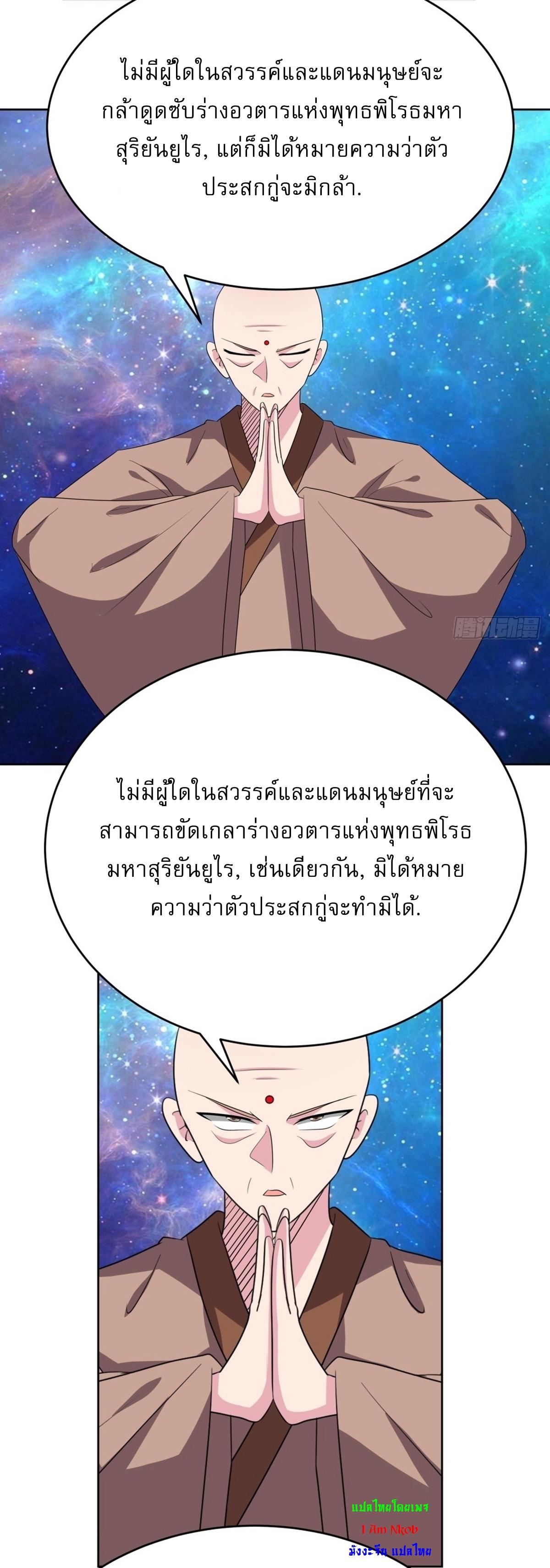 Above All Gods ตอนที่ 478 แปลไทยแปลไทย รูปที่ 3