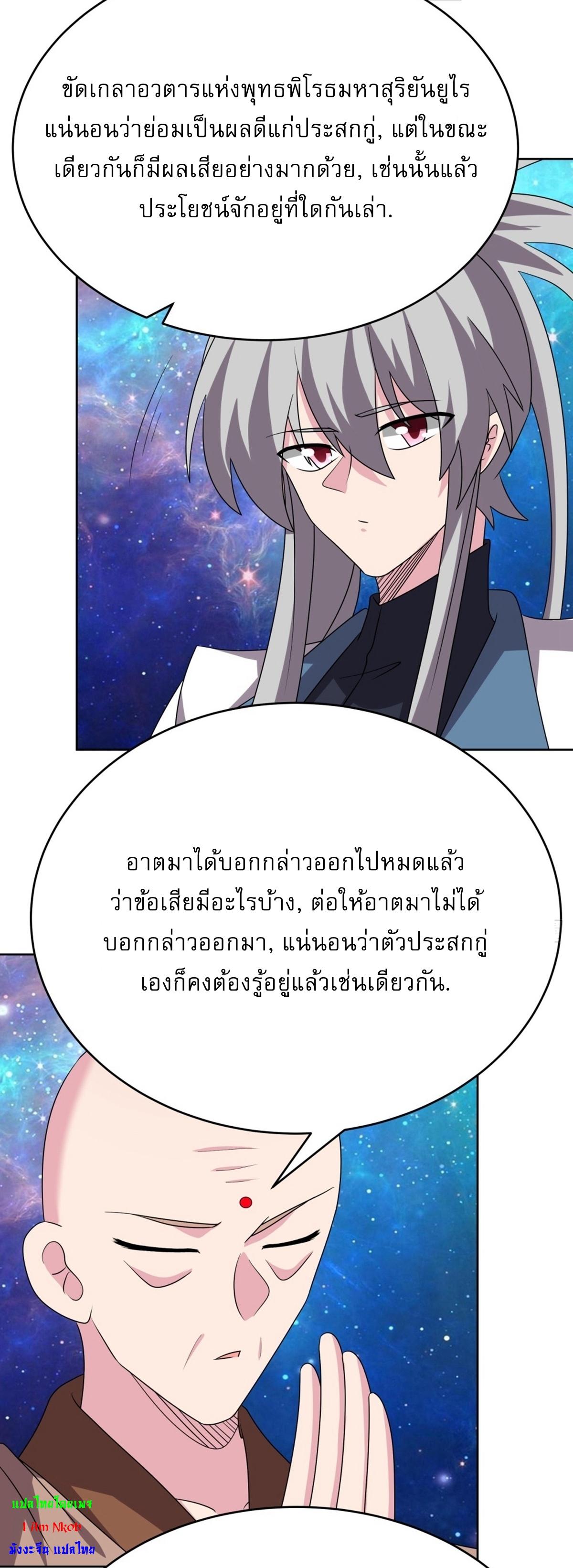 Above All Gods ตอนที่ 478 แปลไทยแปลไทย รูปที่ 4