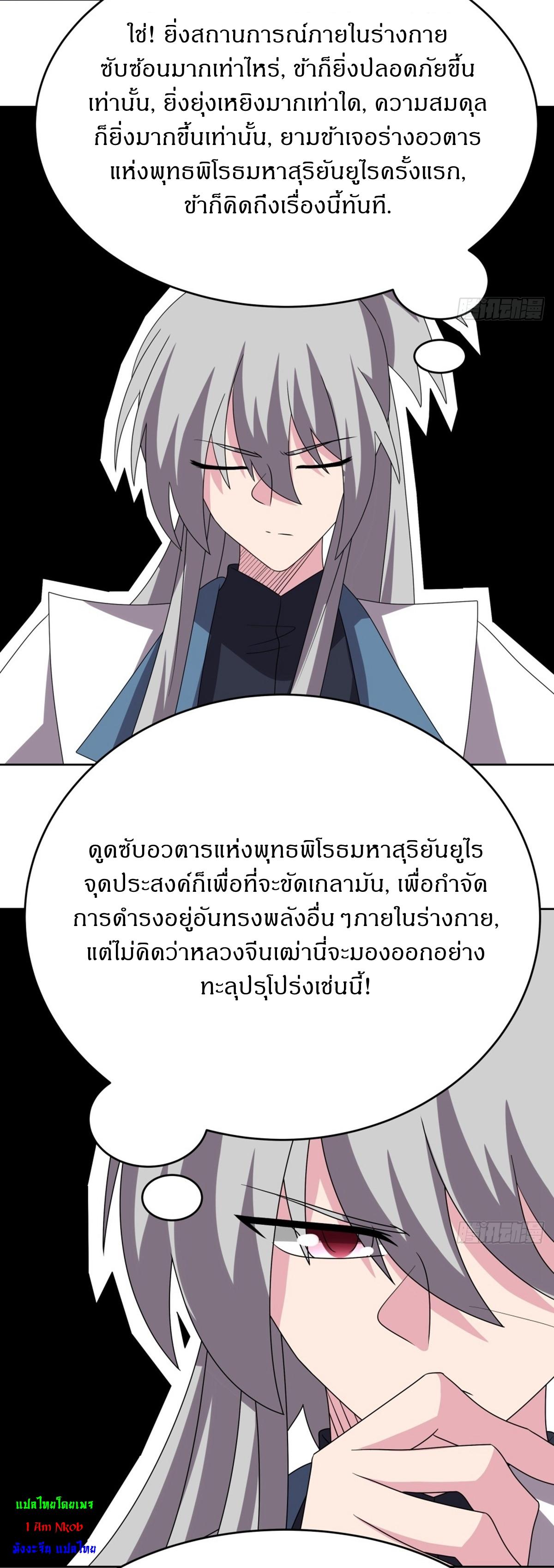 Above All Gods ตอนที่ 478 แปลไทยแปลไทย รูปที่ 5