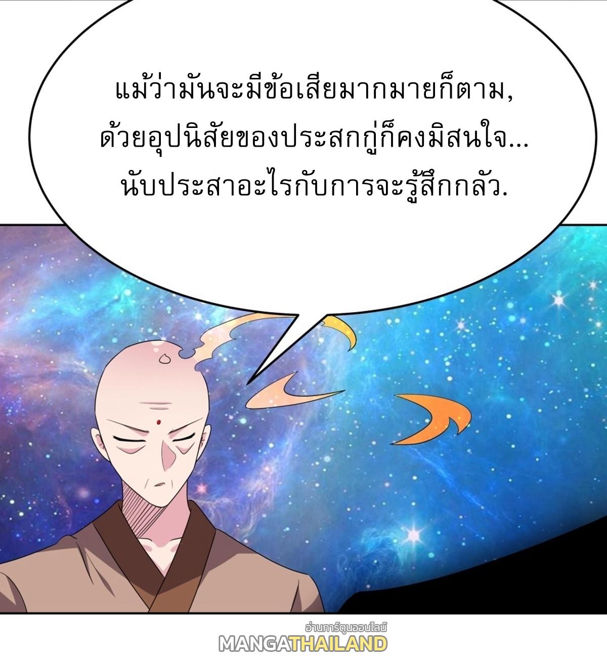 Above All Gods ตอนที่ 478 แปลไทยแปลไทย รูปที่ 6