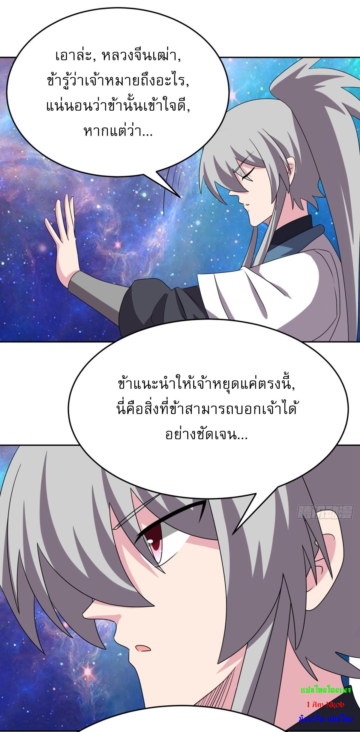 Above All Gods ตอนที่ 478 แปลไทยแปลไทย รูปที่ 7