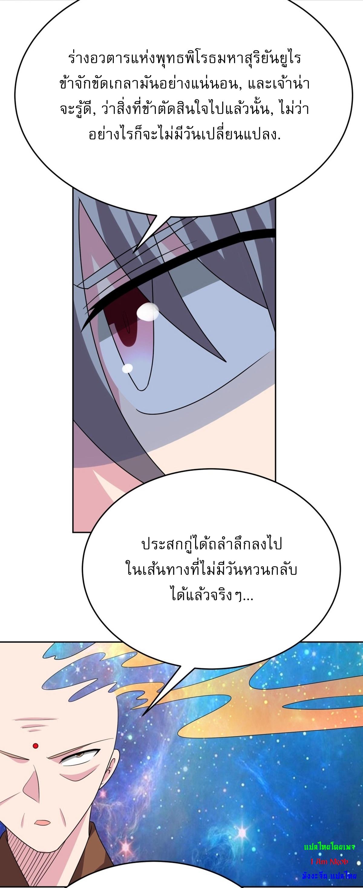 Above All Gods ตอนที่ 478 แปลไทยแปลไทย รูปที่ 8