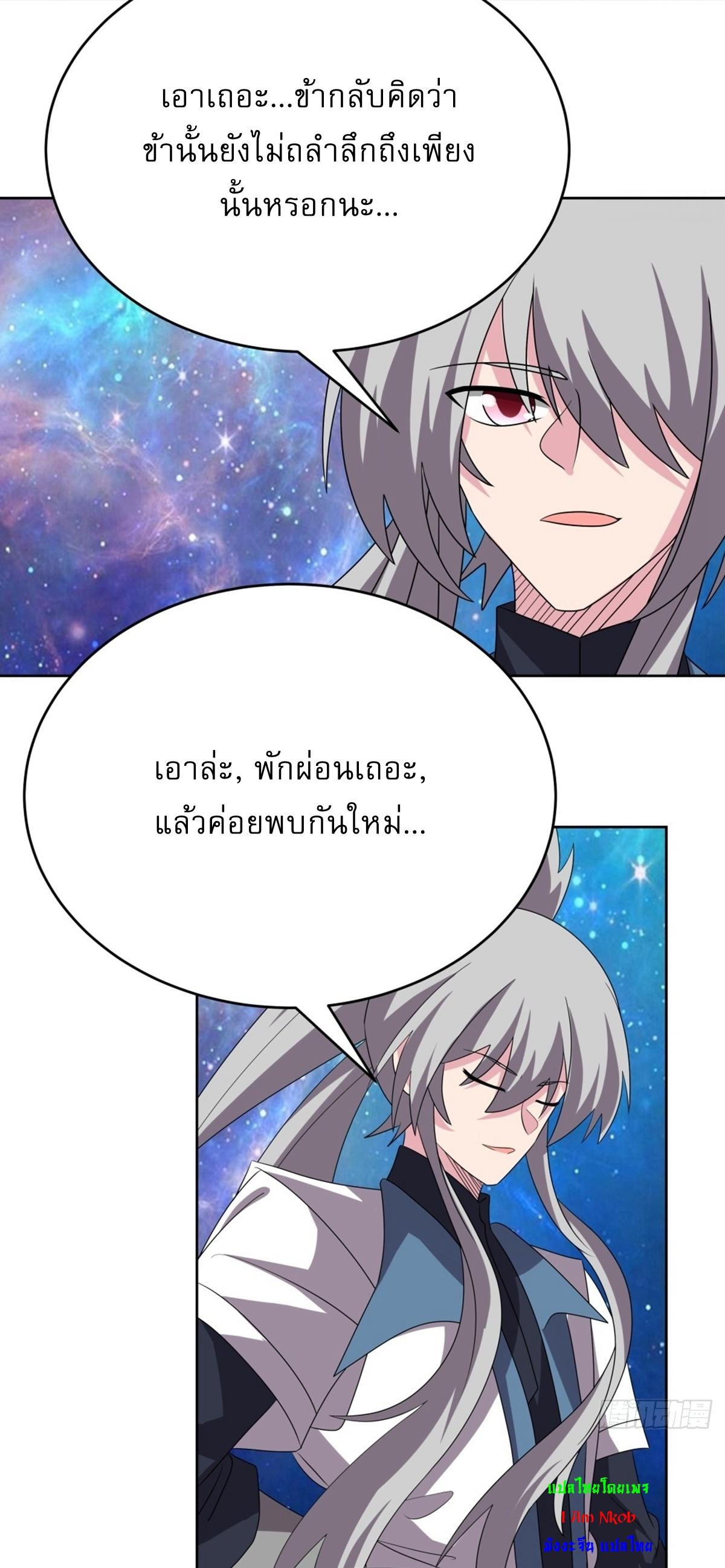 Above All Gods ตอนที่ 478 แปลไทยแปลไทย รูปที่ 9