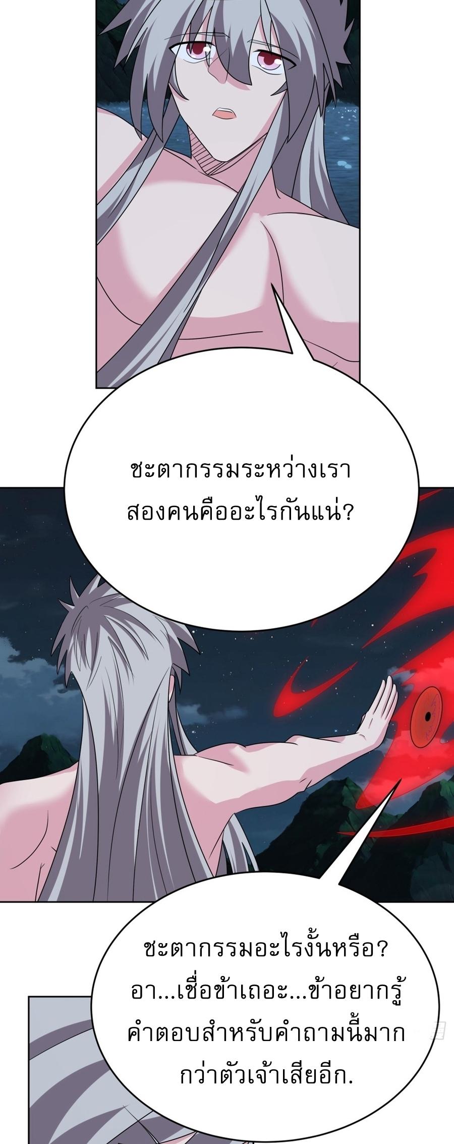 Above All Gods ตอนที่ 479 แปลไทยแปลไทย รูปที่ 13