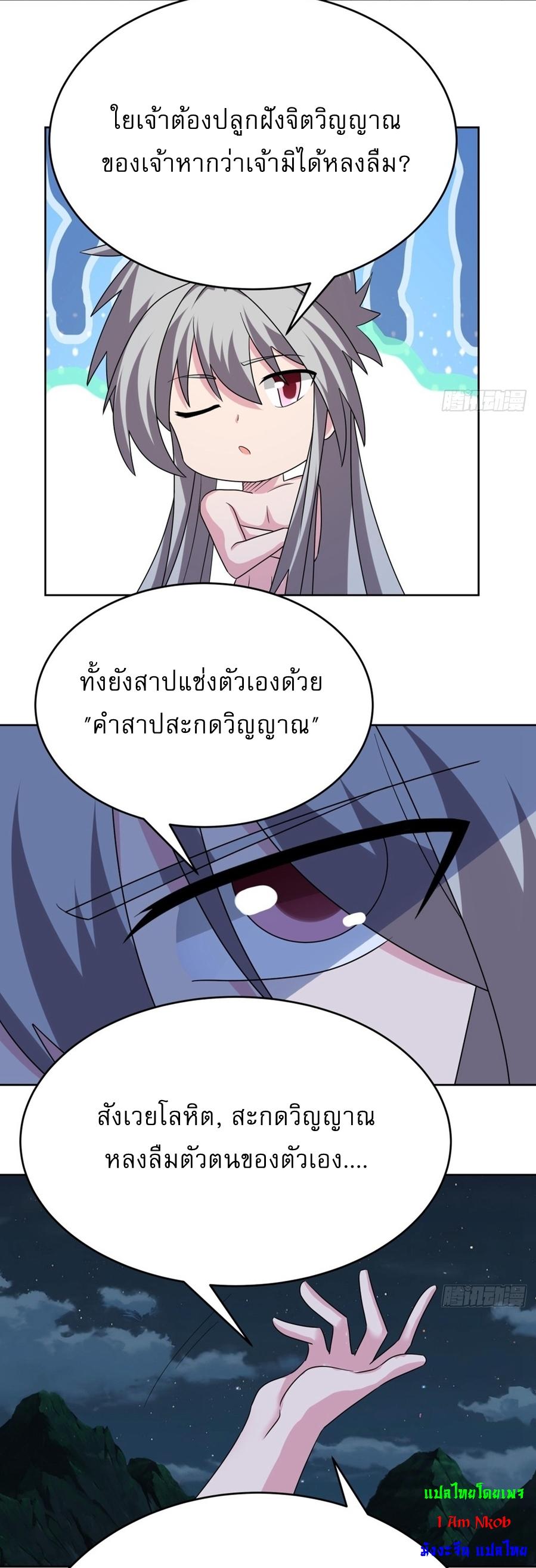 Above All Gods ตอนที่ 479 แปลไทยแปลไทย รูปที่ 18