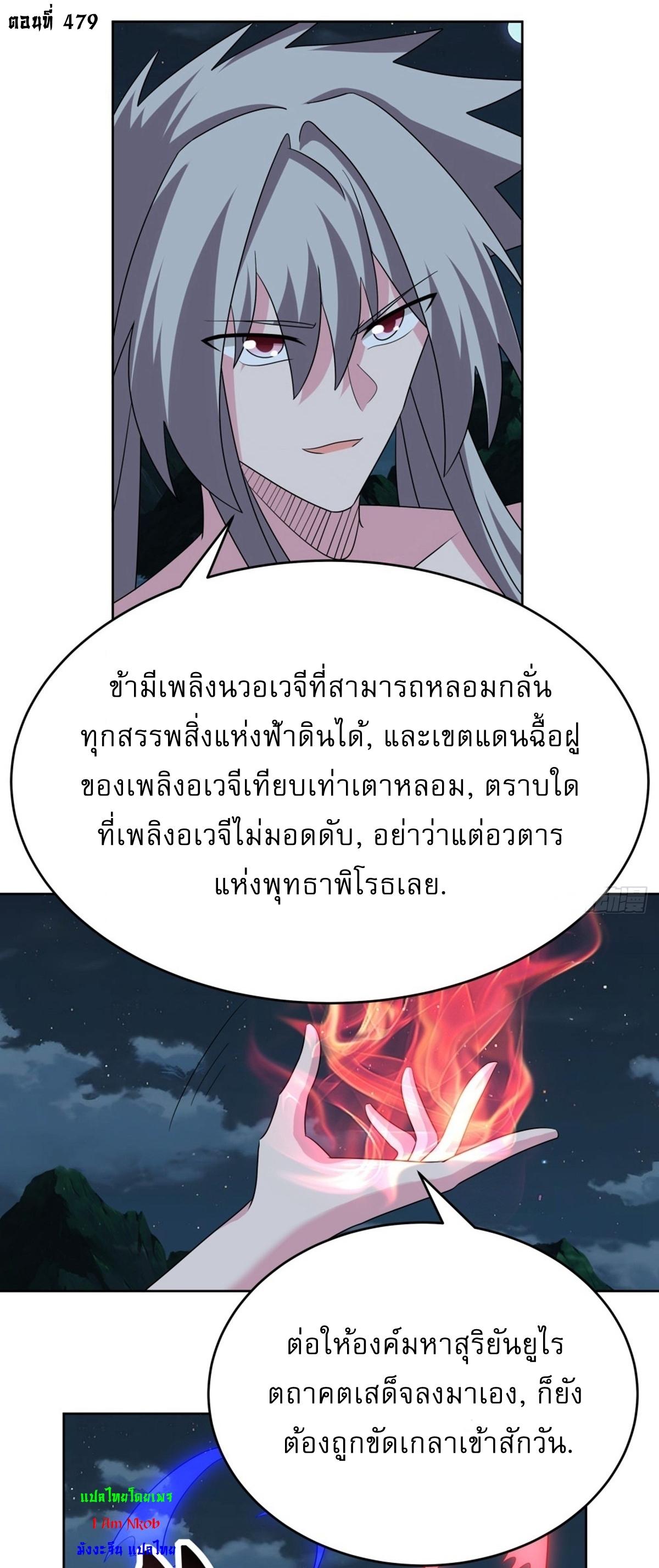 Above All Gods ตอนที่ 479 แปลไทยแปลไทย รูปที่ 2