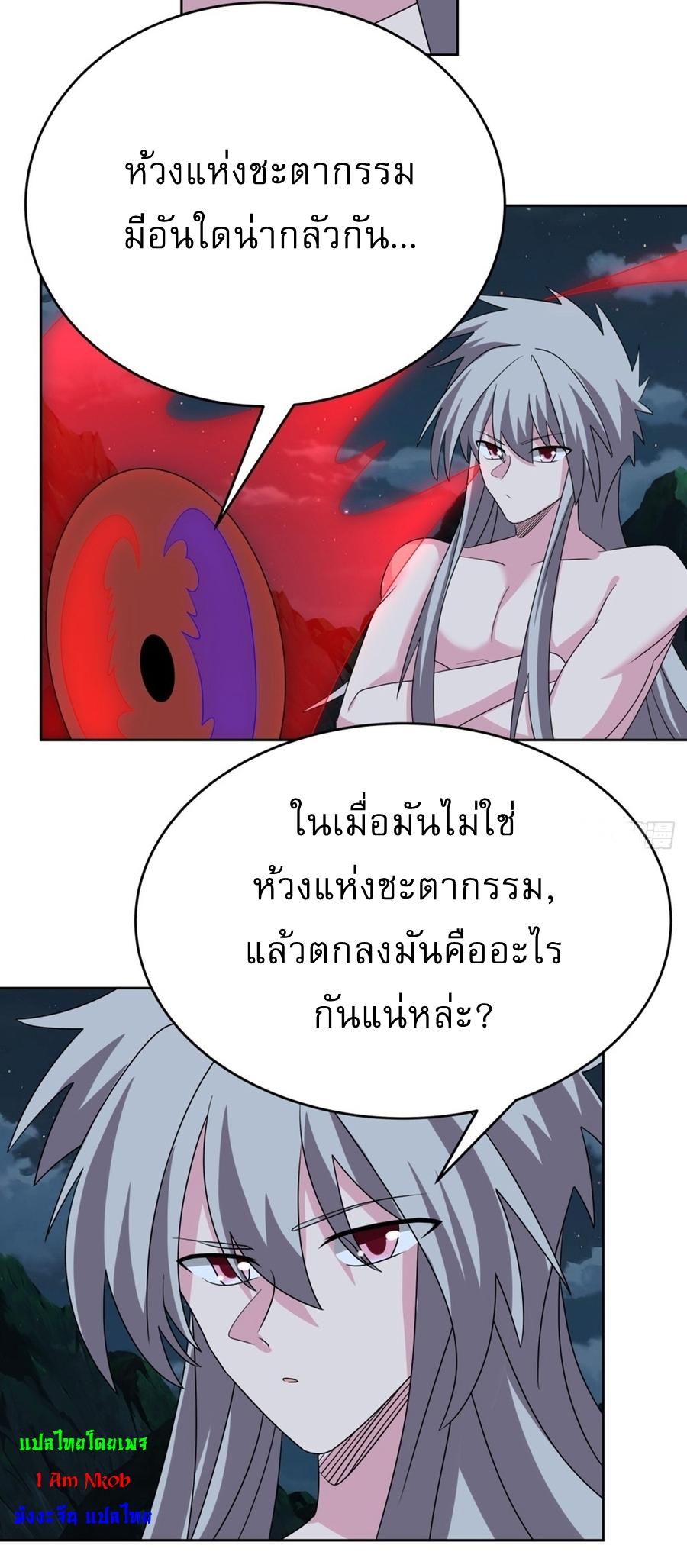 Above All Gods ตอนที่ 479 แปลไทยแปลไทย รูปที่ 23