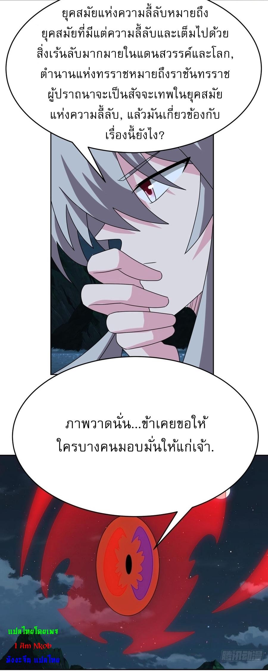 Above All Gods ตอนที่ 479 แปลไทยแปลไทย รูปที่ 25