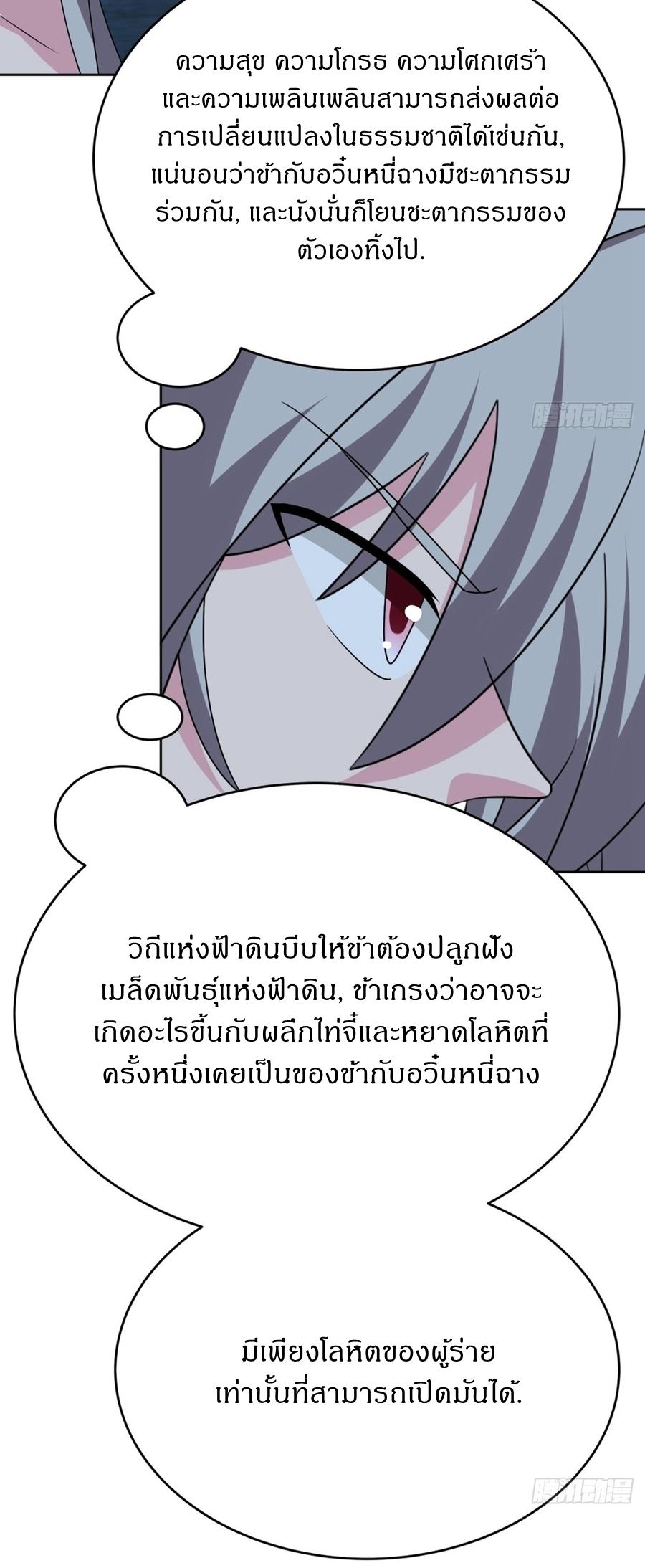 Above All Gods ตอนที่ 479 แปลไทยแปลไทย รูปที่ 6