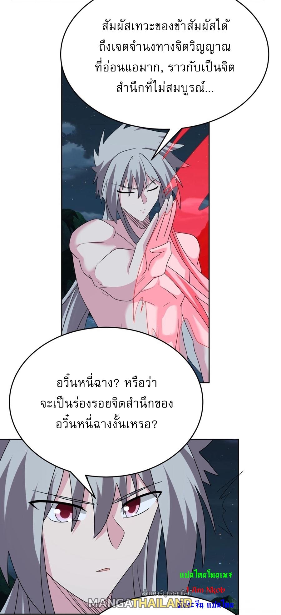 Above All Gods ตอนที่ 479 แปลไทยแปลไทย รูปที่ 9