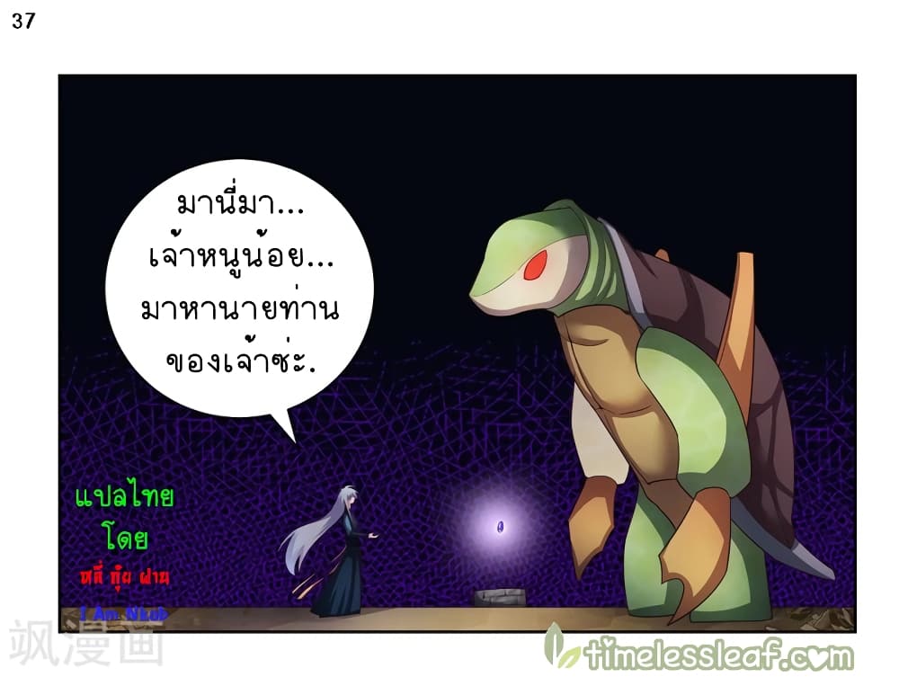 Above All Gods ตอนที่ 48 แปลไทย รูปที่ 38