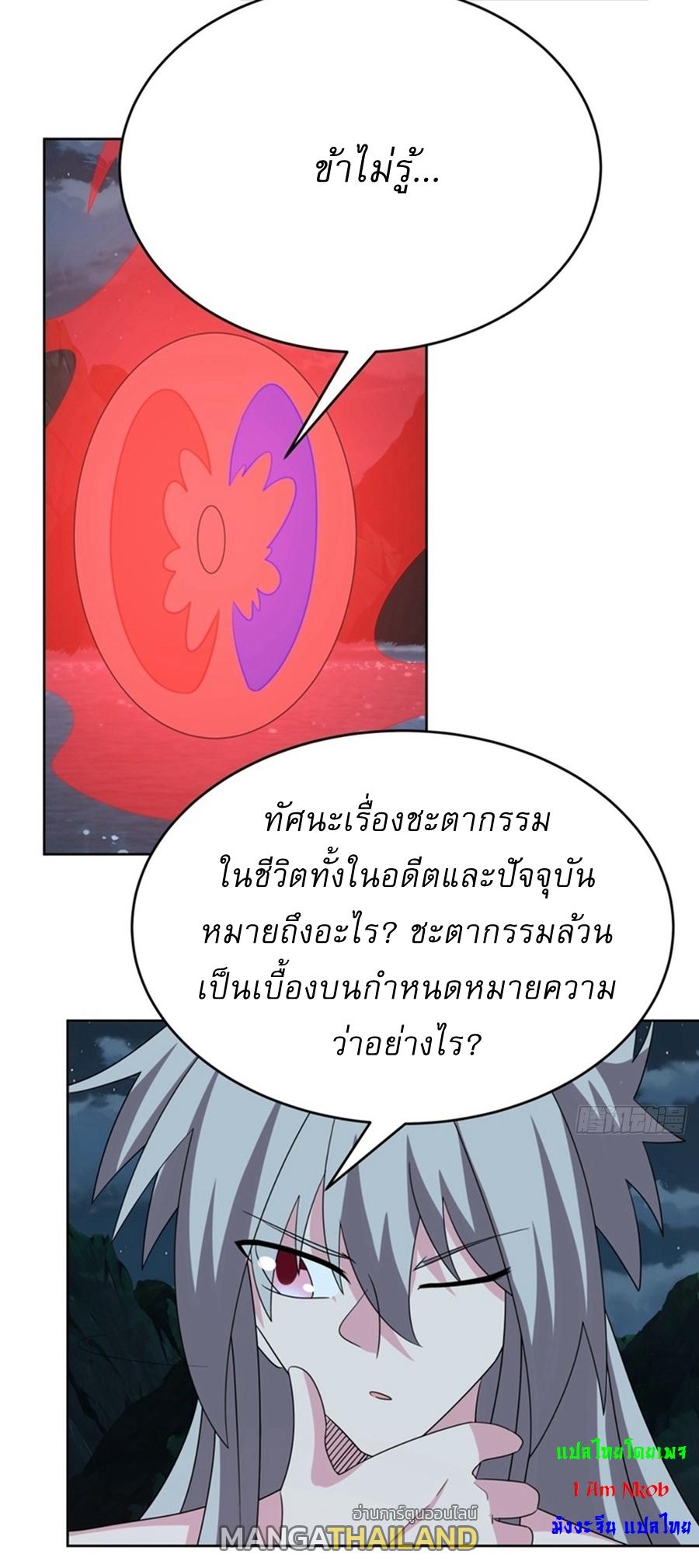 Above All Gods ตอนที่ 480 แปลไทยแปลไทย รูปที่ 10