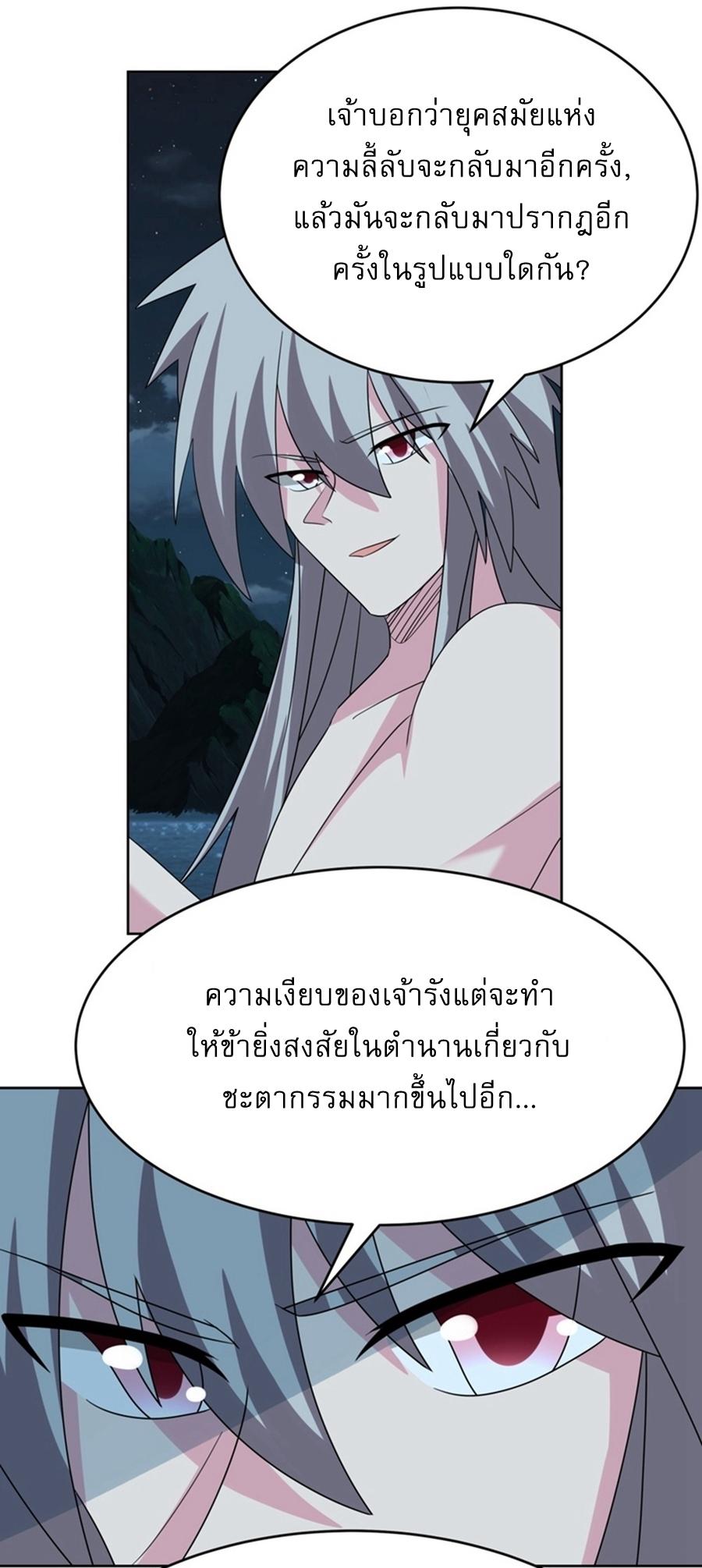 Above All Gods ตอนที่ 480 แปลไทยแปลไทย รูปที่ 13