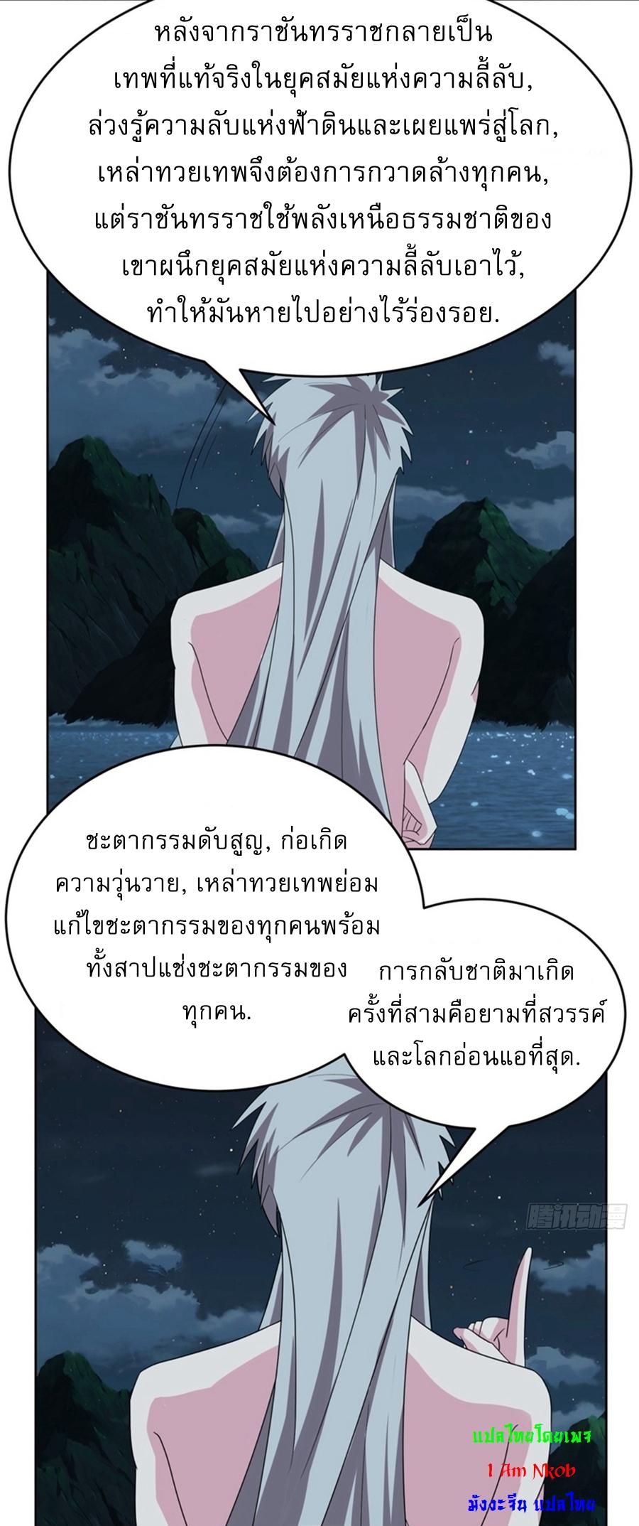 Above All Gods ตอนที่ 480 แปลไทยแปลไทย รูปที่ 14