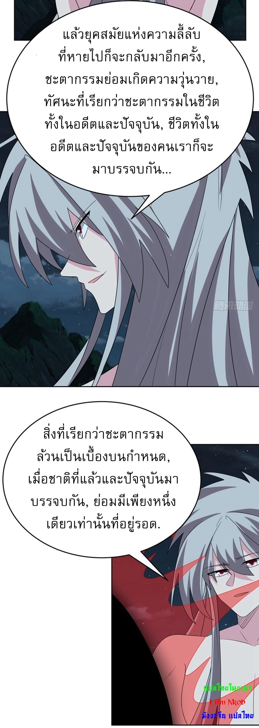 Above All Gods ตอนที่ 480 แปลไทยแปลไทย รูปที่ 15