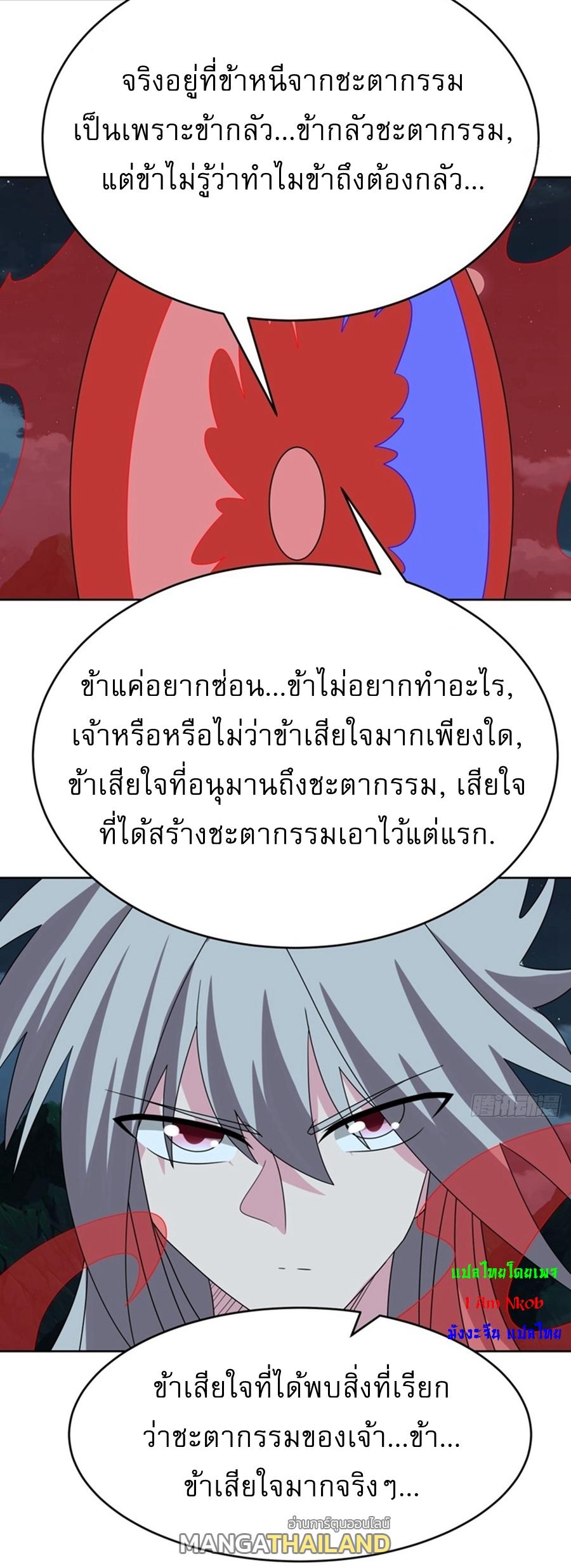 Above All Gods ตอนที่ 480 แปลไทยแปลไทย รูปที่ 17