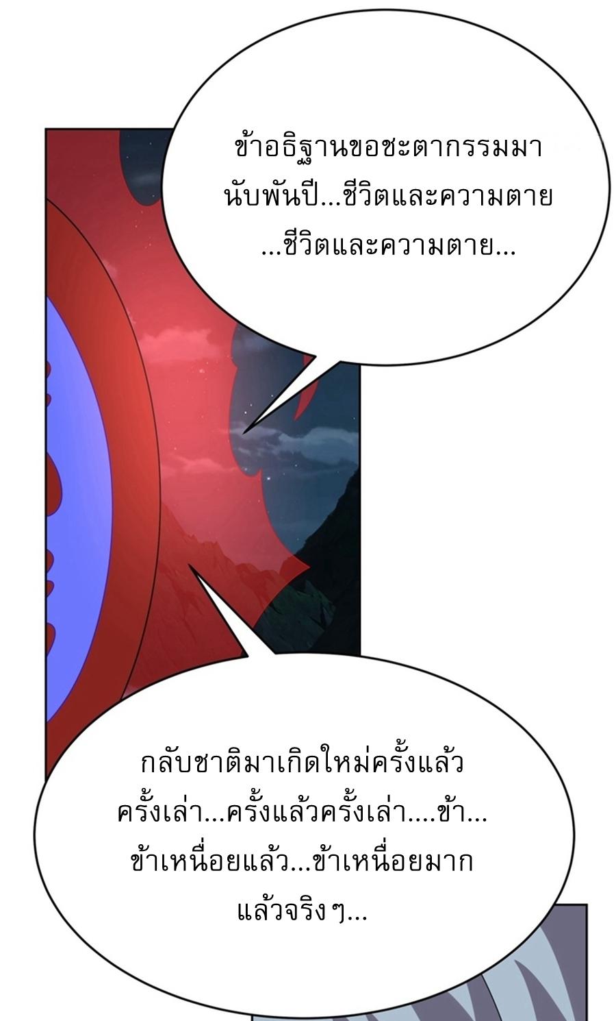 Above All Gods ตอนที่ 480 แปลไทยแปลไทย รูปที่ 19