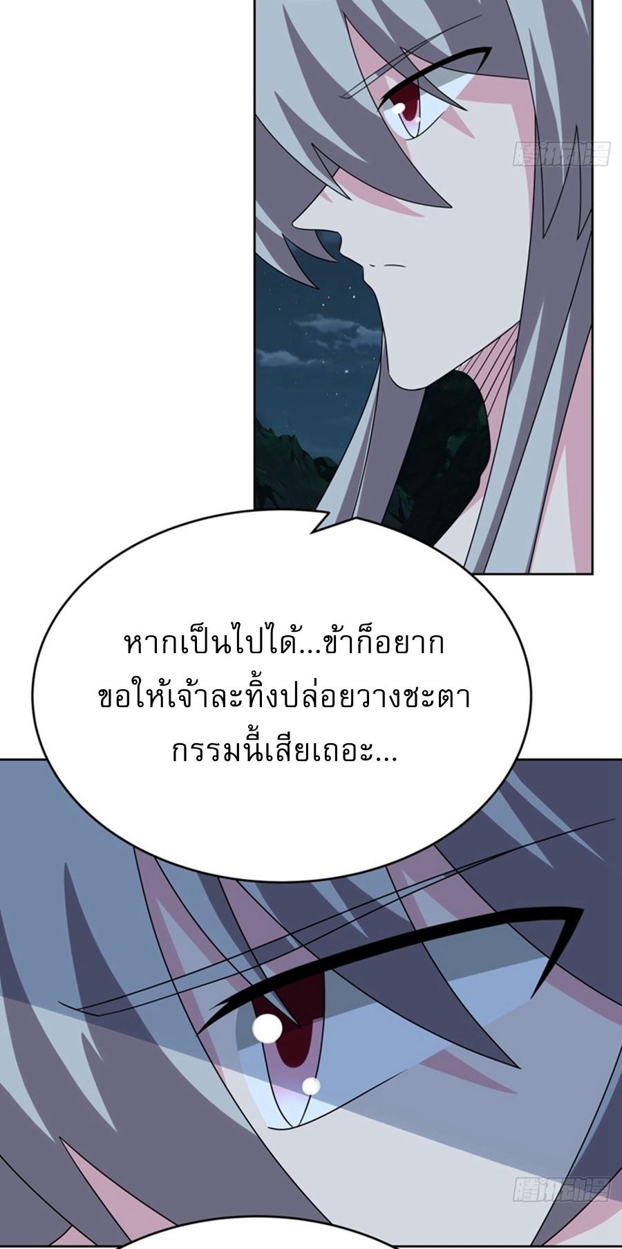 Above All Gods ตอนที่ 480 แปลไทยแปลไทย รูปที่ 20